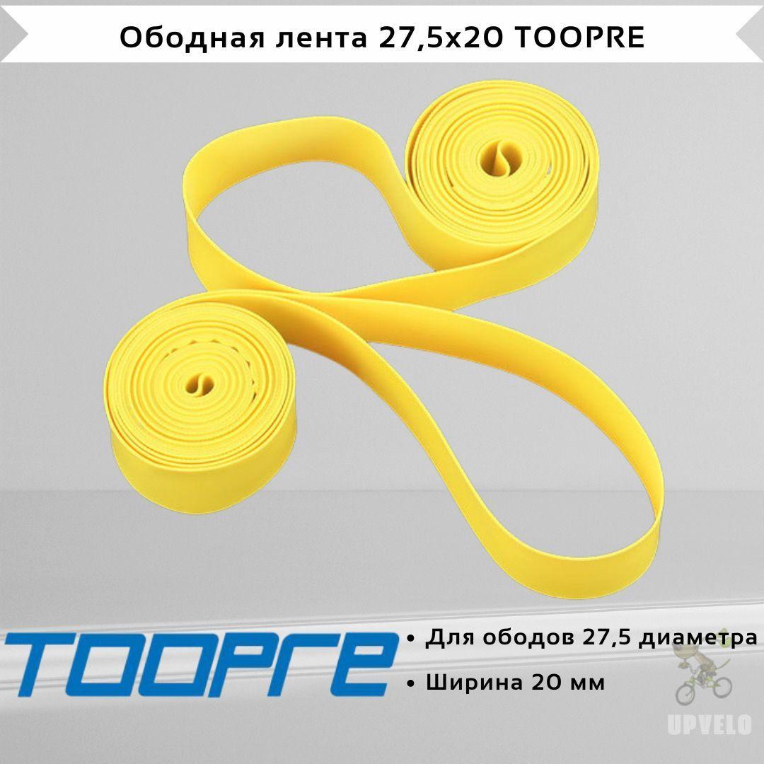 Ободная лента 27.5x20 TOOPRE, 2шт