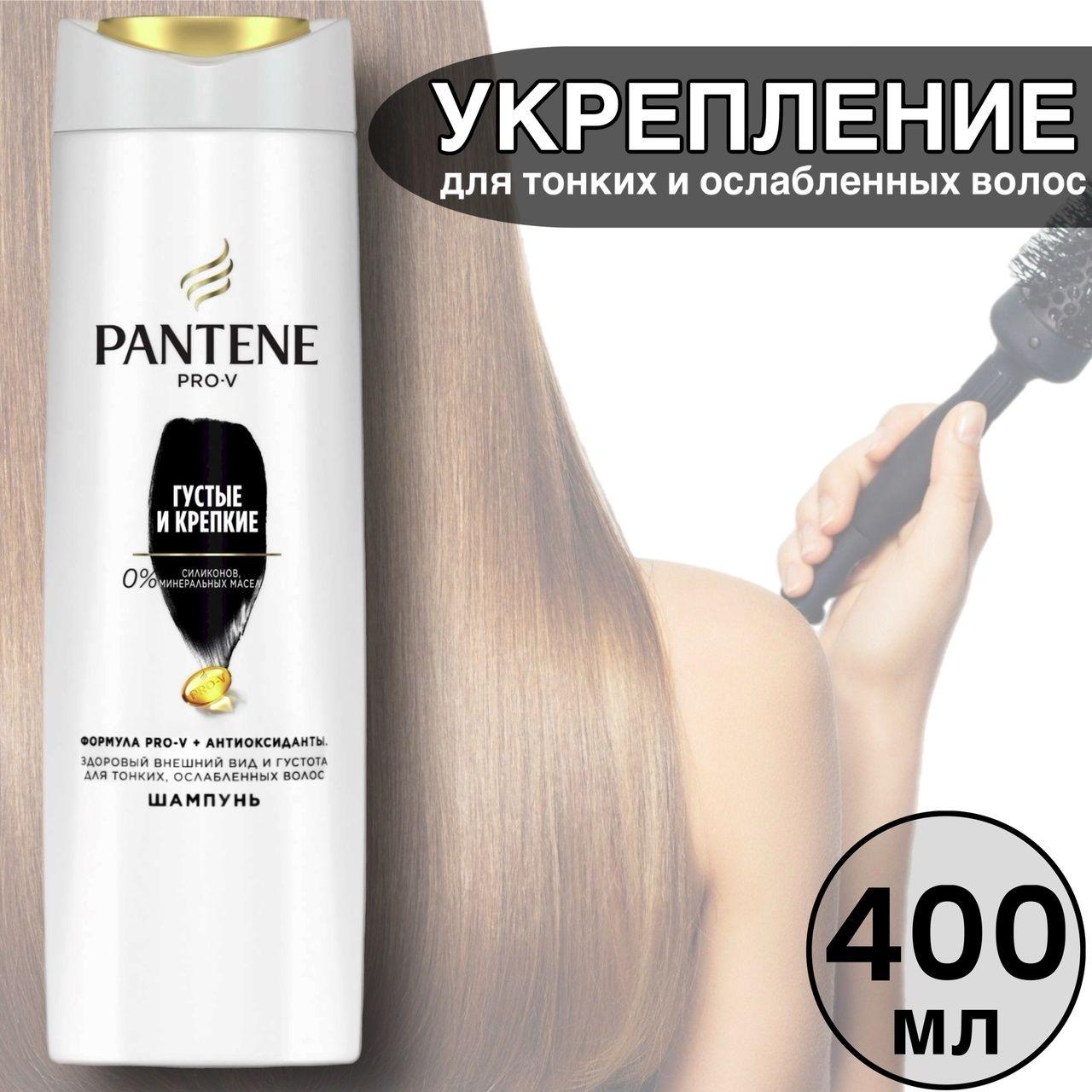 PANTENE Шампунь для волос, 400 мл