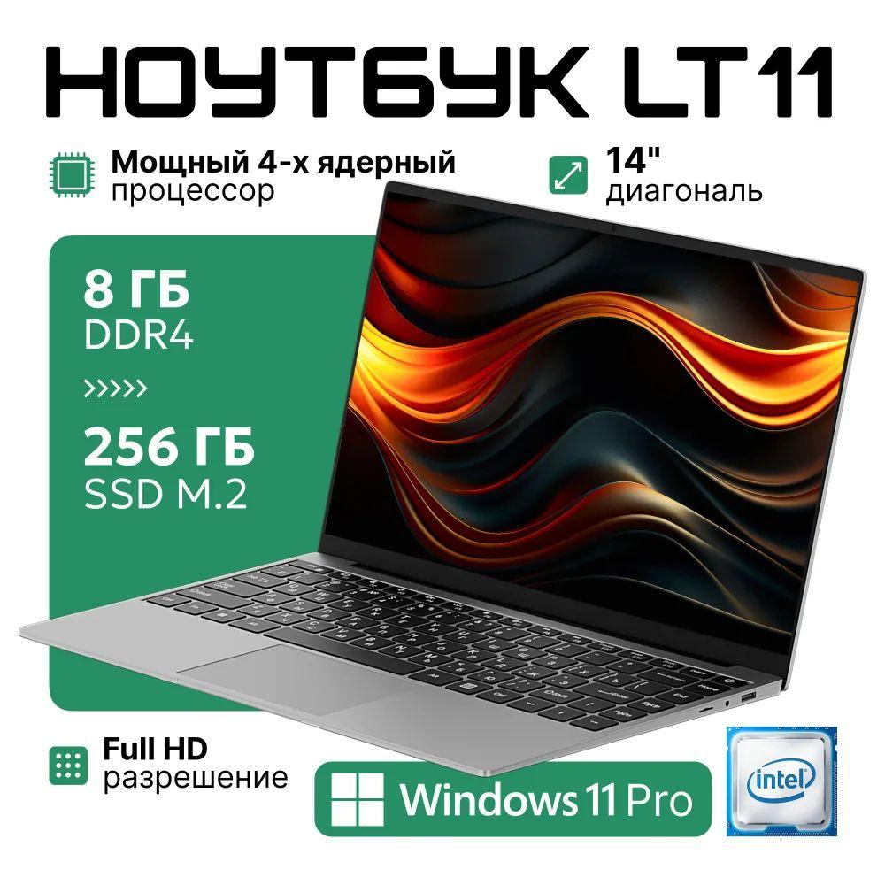 DT Retail для работы и учебы серебрянный RAM 8 / SSD M.2 256 gb / Русская клавиатура / Windows PRO Ноутбук, Intel Celeron N5095, RAM 8 ГБ, SSD 256 ГБ, Intel UHD Graphics, Windows Pro, серебристый, Русская раскладка