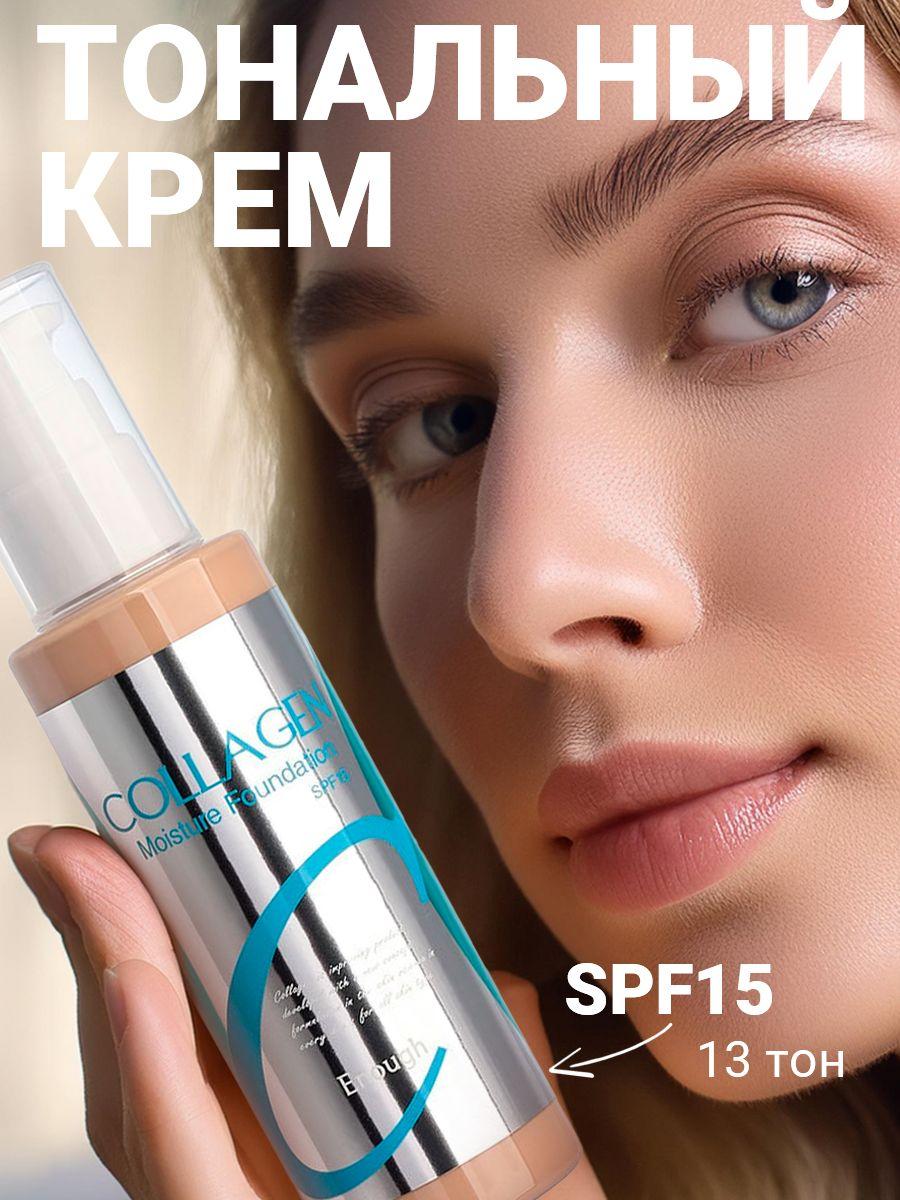 Enough Тональный крем с коллагеном COLLAGEN MOISTURE FOUNDATION SPF 15 Тон 13