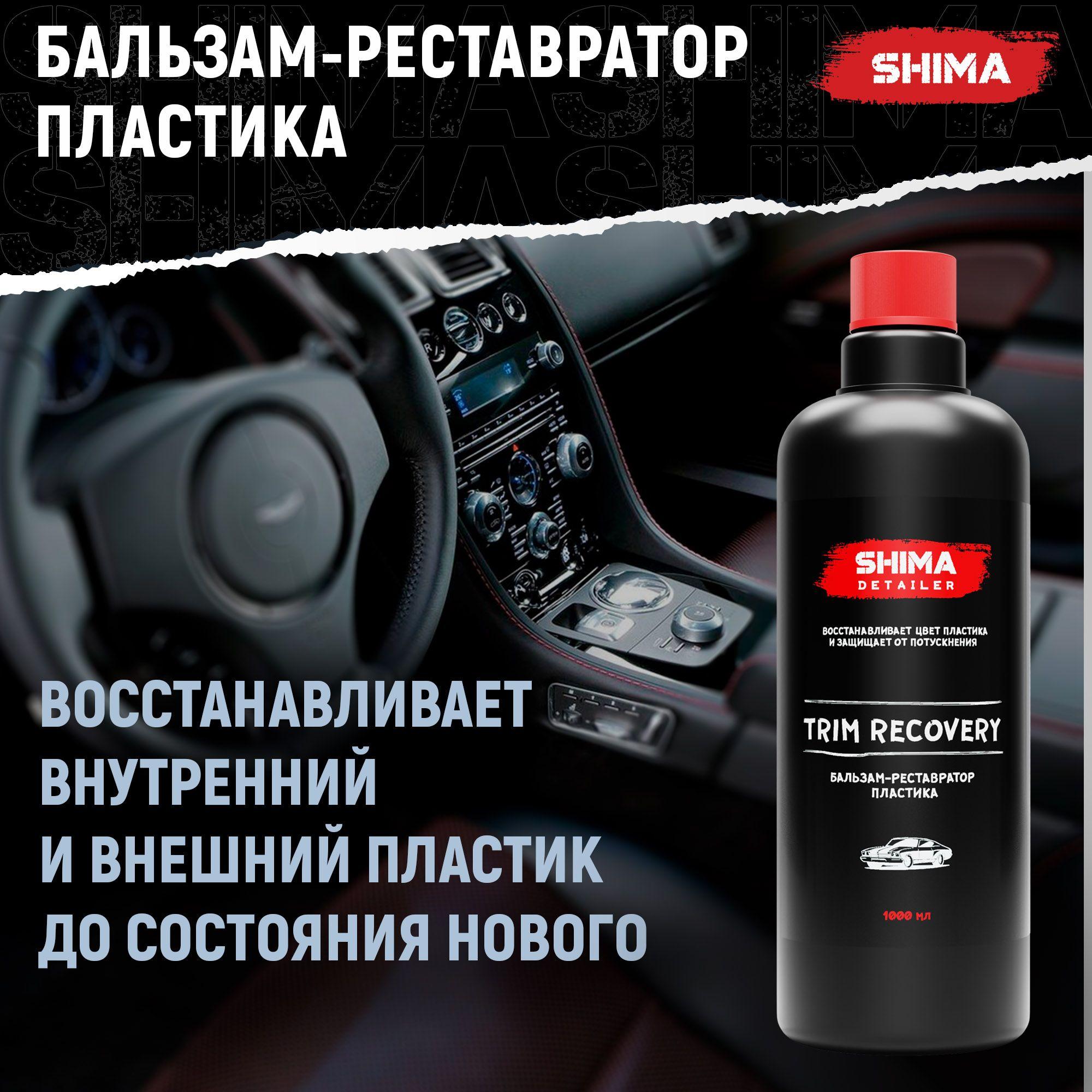 SHIMA | Полироль пластика TRIM RECOVERY бальзам реставратор внешнего пластика 1 л