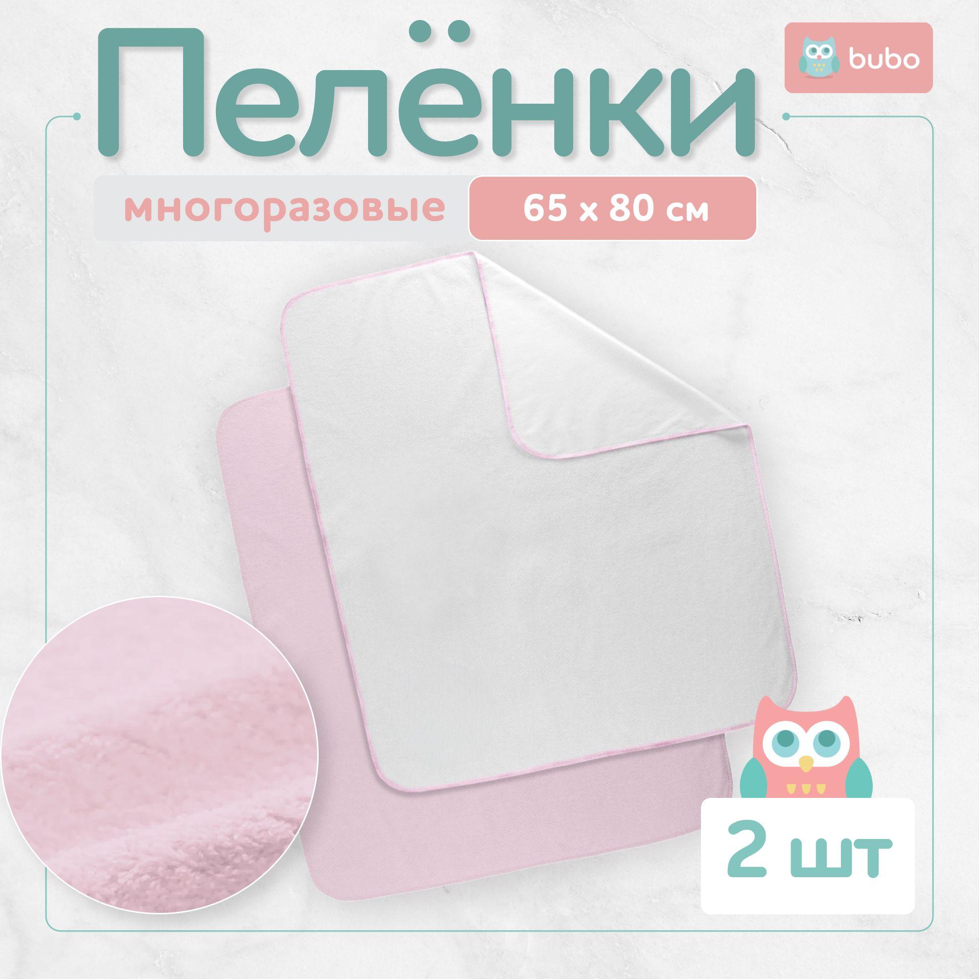 BUBO BABY Пеленка текстильная 60 х 80 см, Махровая ткань, Мембранные материалы, 2 шт