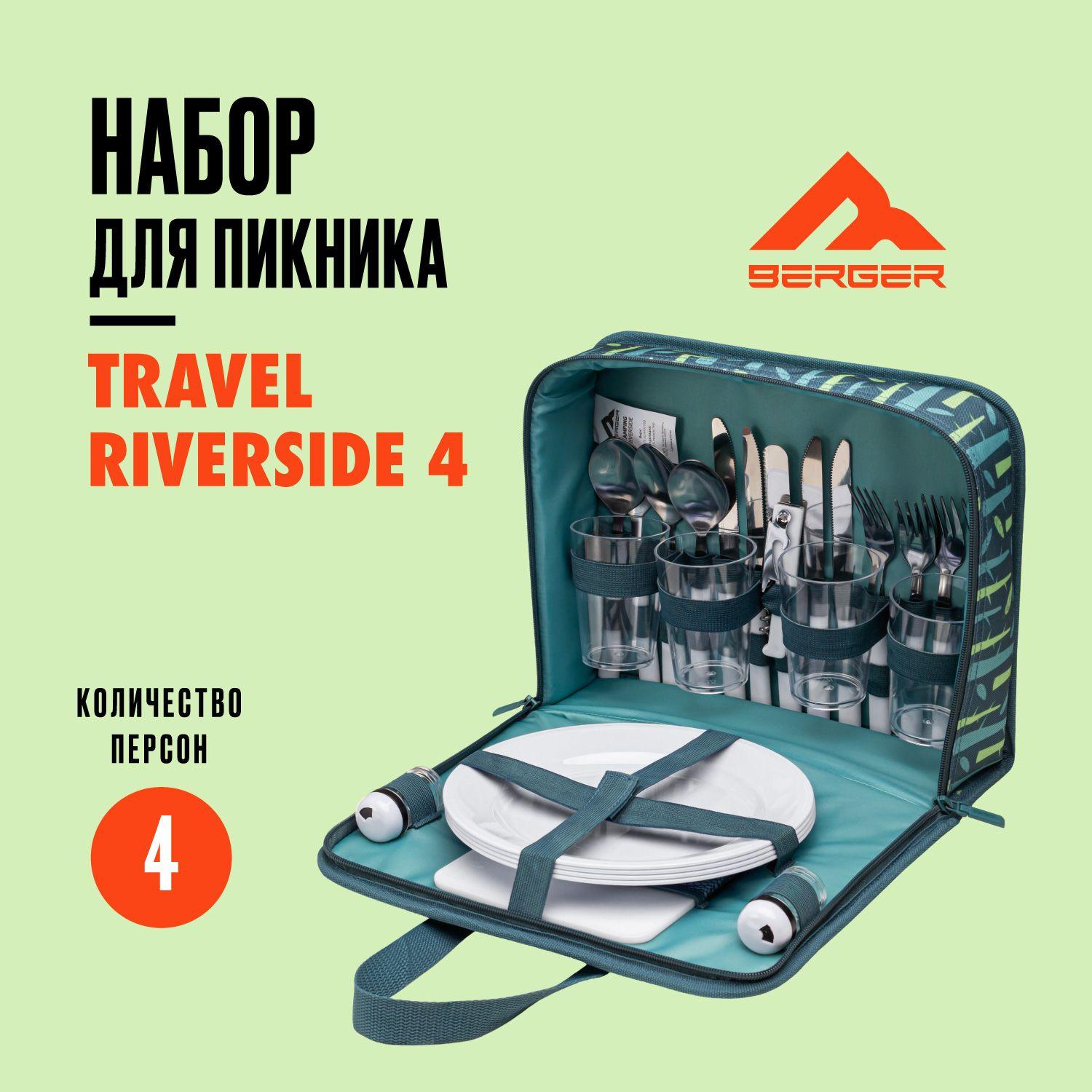 Набор для пикника BERGER TRAVEL RIVERSIDE 4, зеленый