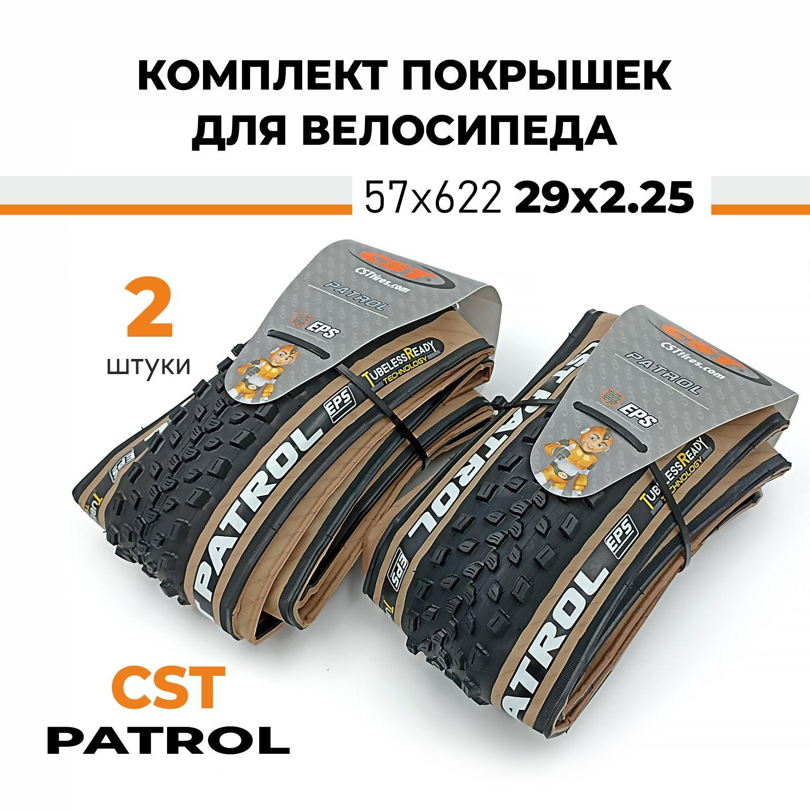 Велопокрышка бескамерная CST Patrol 29x2.25 - комплект 2 шт., кевлар skinwall, фолдинговые