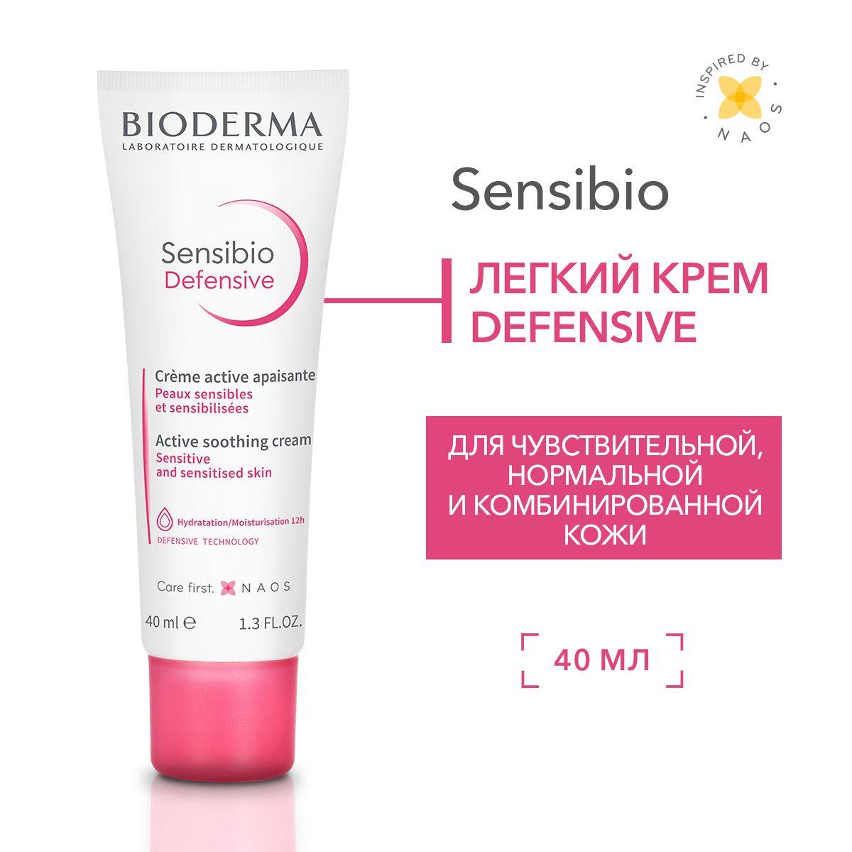 Bioderma Sensibio Крем для лица увлажняющий легкий для чувствительной кожи 40 мл