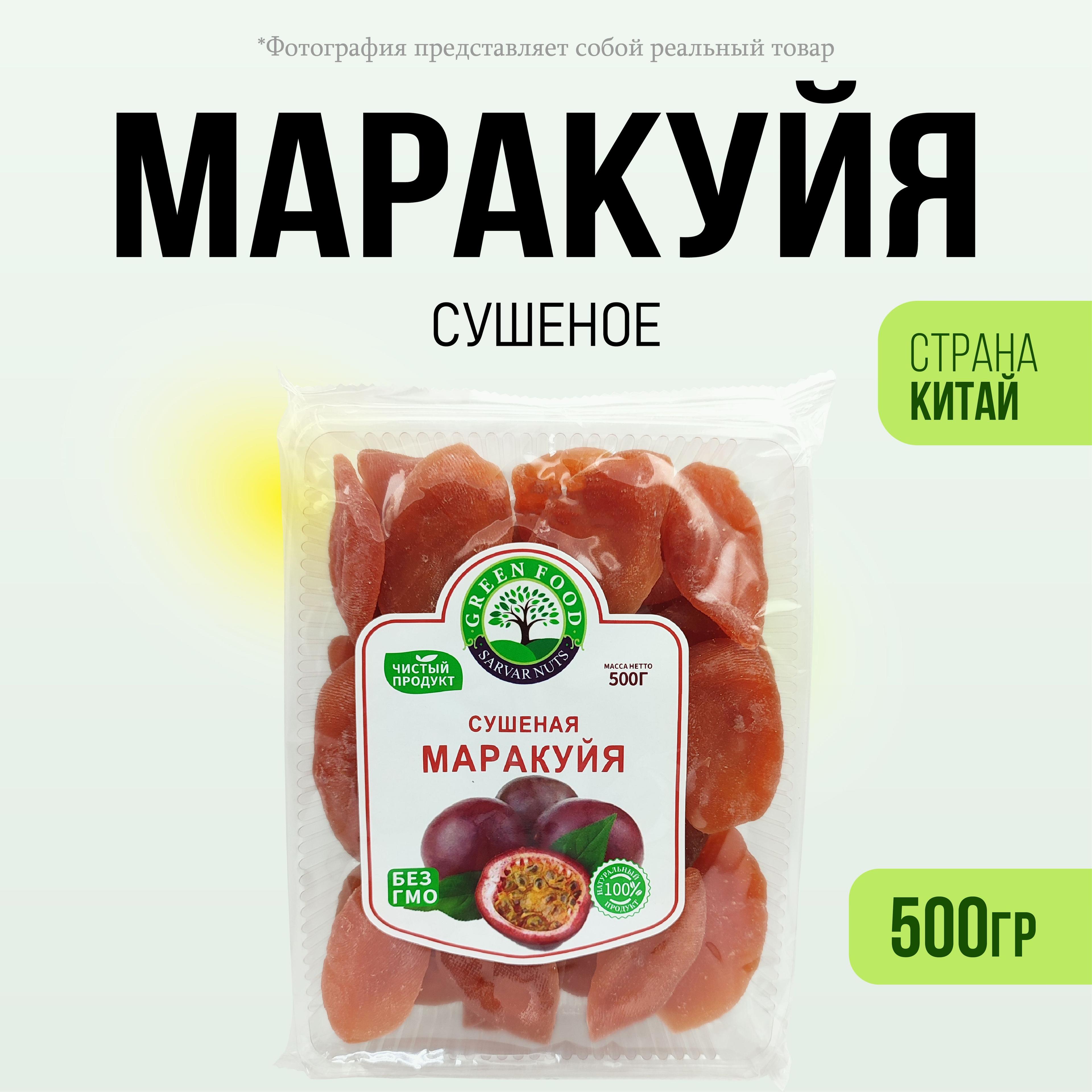 Маракуйя сушеное натуральное без сахара 500гр