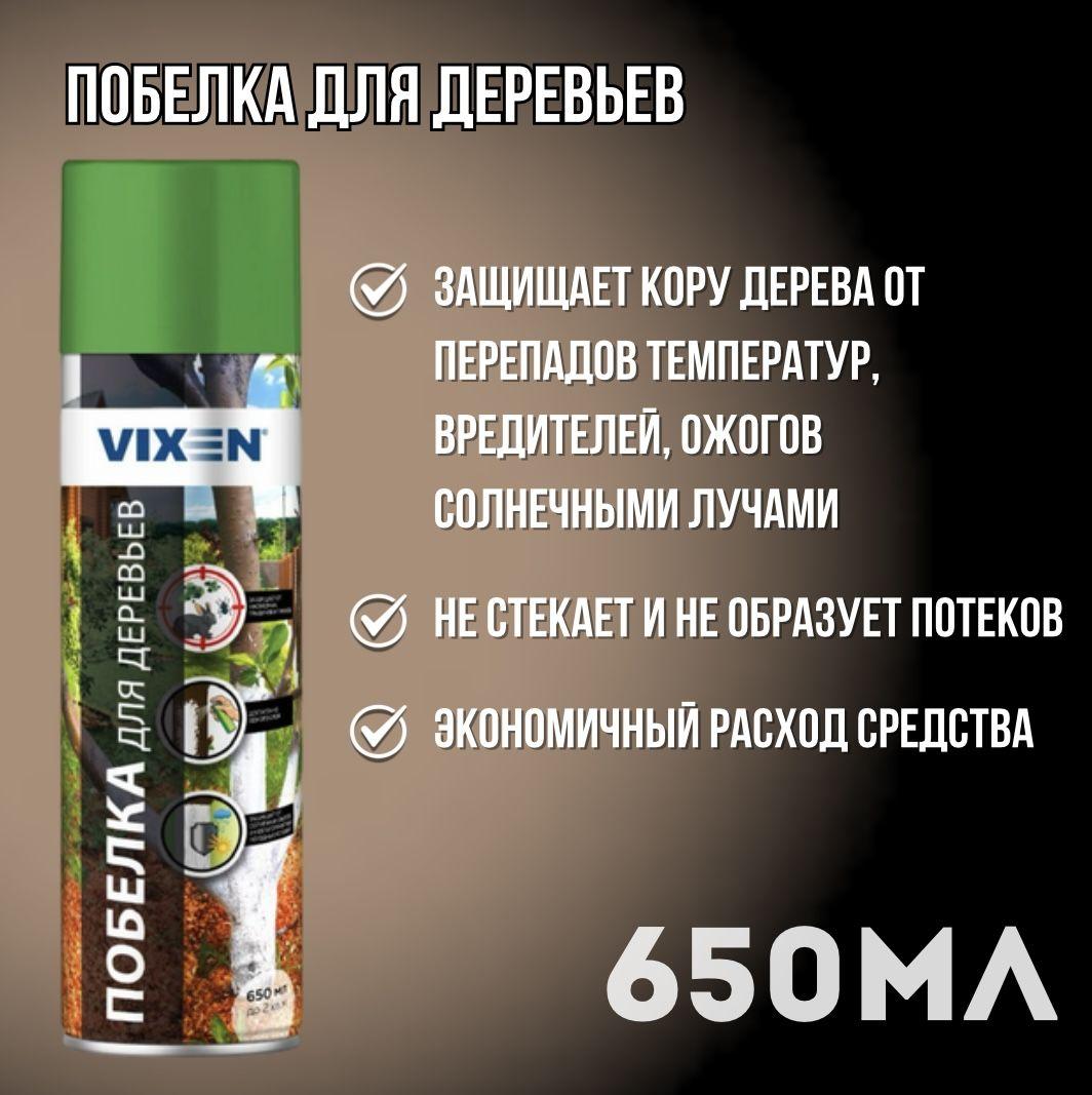 Побелка для деревьев аэрозоль 650 мл Vixen