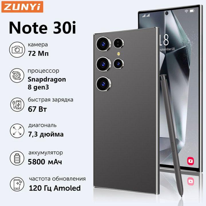 ZUNYI Смартфон Note 30i, глобальная русская версия, сеть 4g, две SIM-карты, Android 14, 7,3 дюйма, встроенный стилус, противоударная и водонепроницаемая защита, мощные игровые функции, гибкая камера, длительное время автономной работы, интерфейс type C， Ростест (EAC) 12/512 ГБ, черный