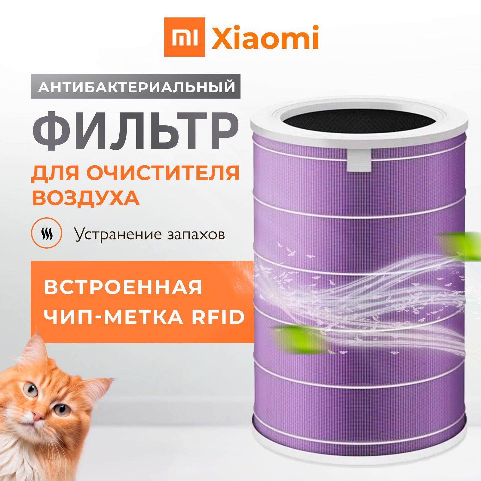 Фильтр для Xiaomi Mi Air Purifier (с меткой RFID)