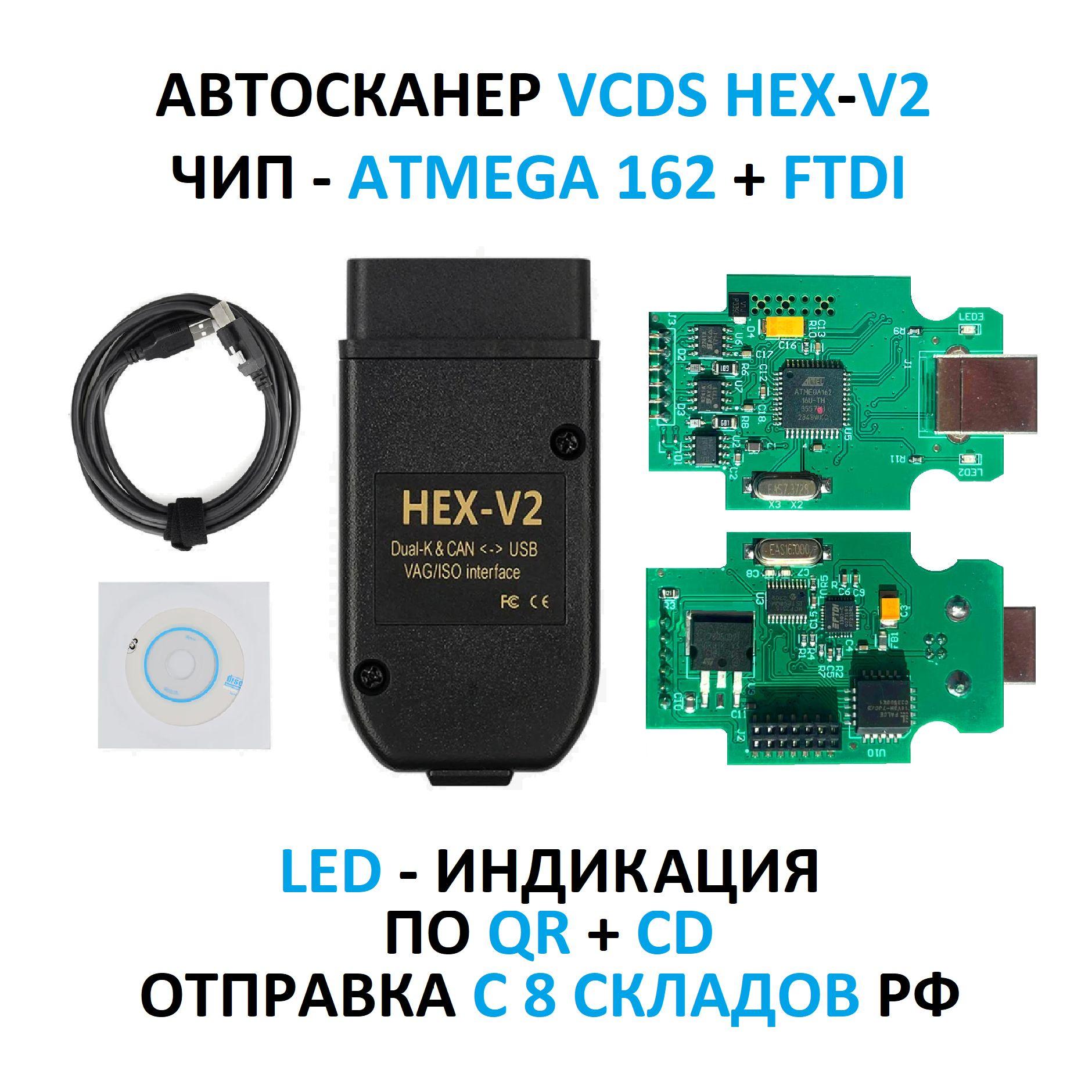 Автосканер VCDS HEX V2. для VAG 24.5 ENG 22.3.1 RUS, VAG COM, (Audi, Volkswagen, Skoda 1990-2019 год) Вася 19.6 Версия 2.0 PRO