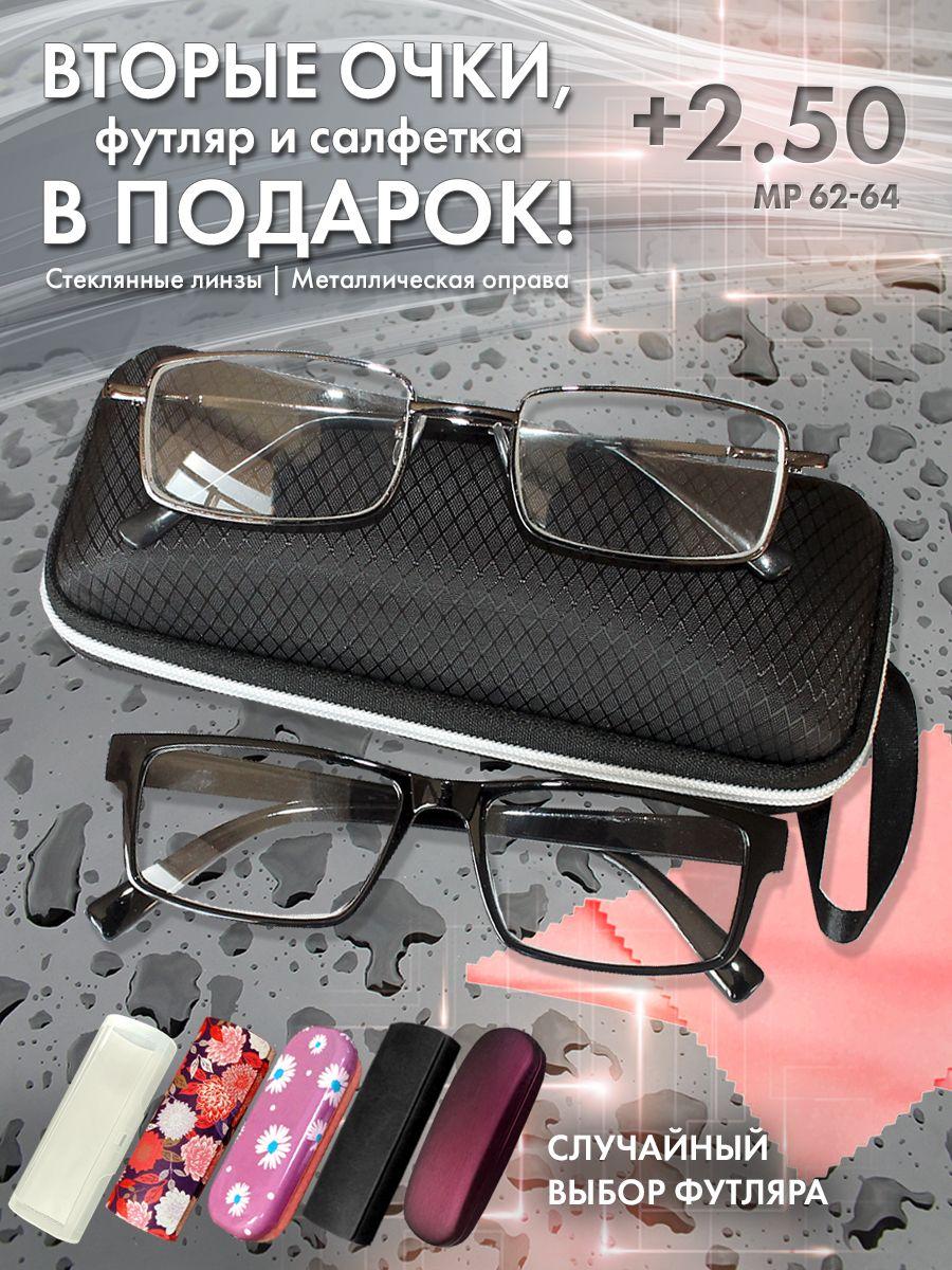 Очки прямоугольные для зрения мужские и женские +2.50 корригирующие очки для чтения +2.5/стекло