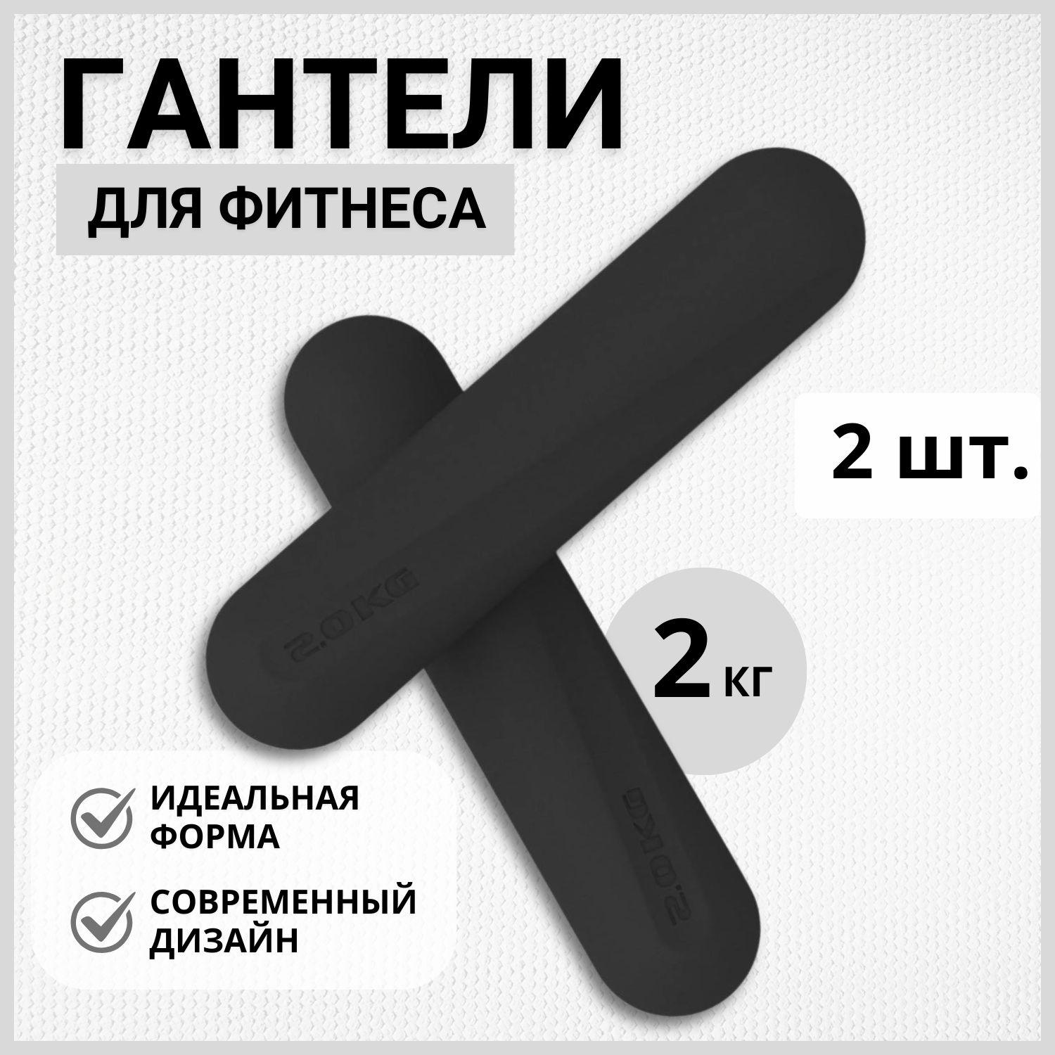 Oh okay Гантели, 2 шт. вес 1 шт: 2 кг