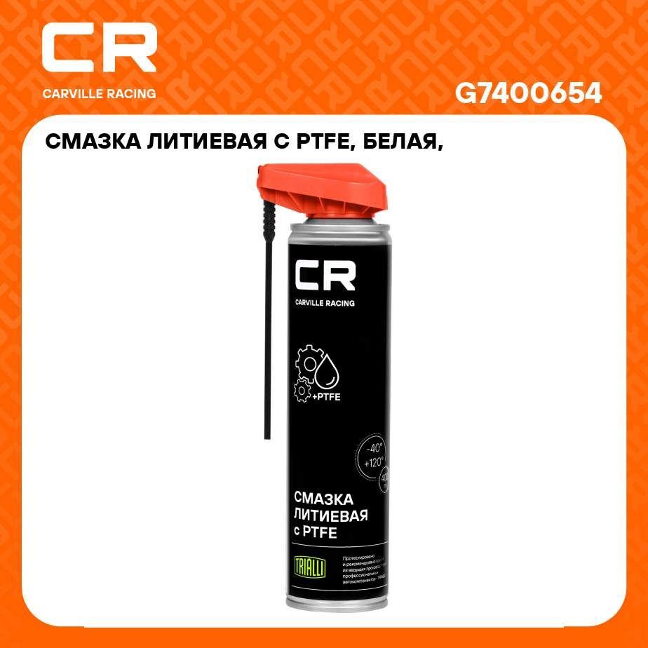 Смазка литиевая с PTFE, белая, аэрозоль, 400ml CARVILLE RACING G7400654