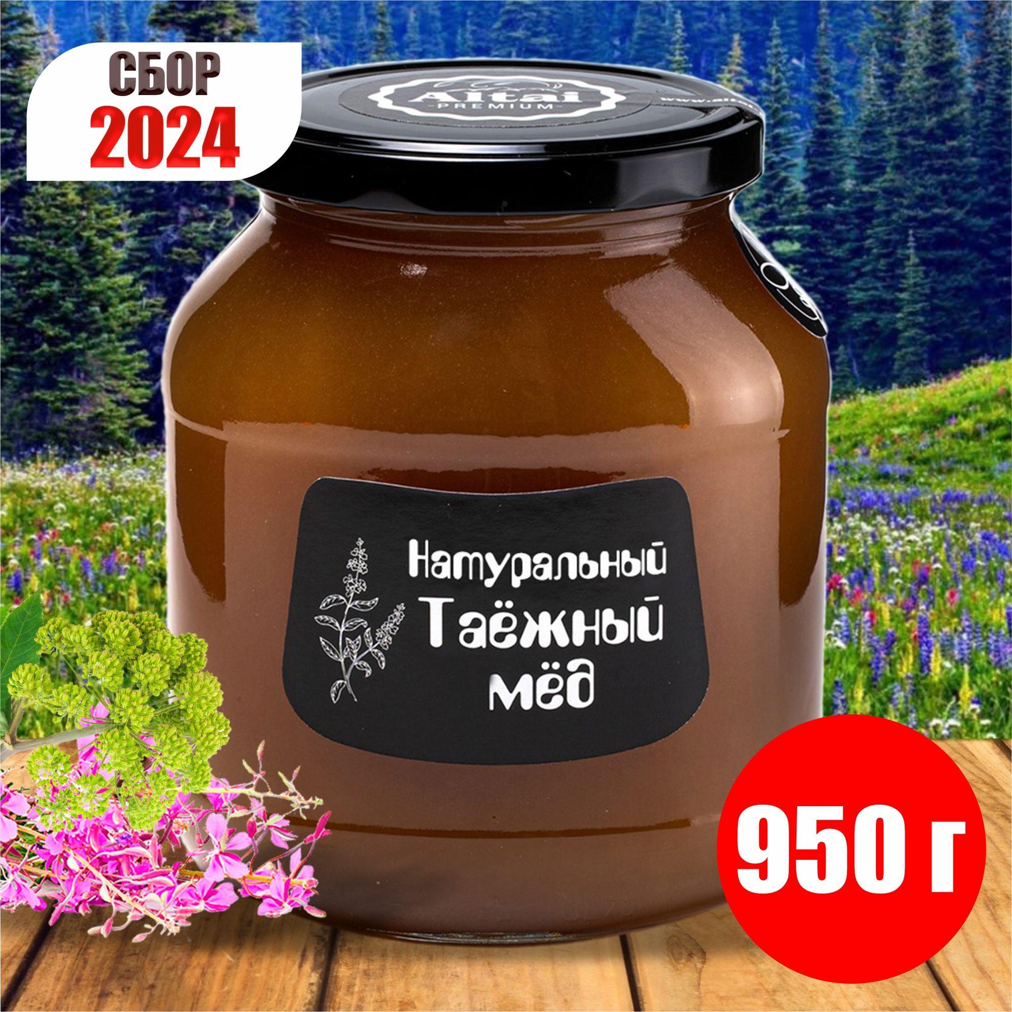 Мед натуральный Таёжный 950 г, Сбор 2024 г "Altai PREMIUM"