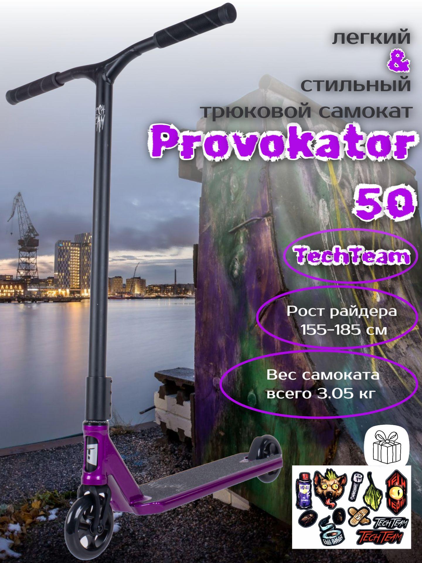 Трюковой самокат TechTeam Provokator 50 (2024), фиолетовый-черный