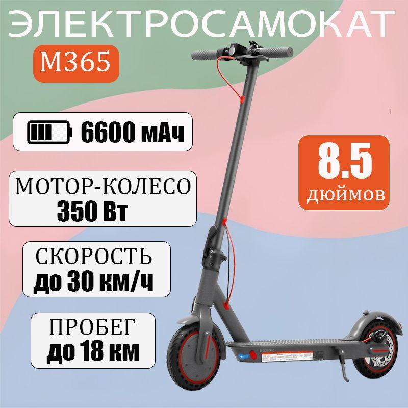 WY Sci. & Tech | Электросамокат WY Sci. & Tech M365, с аква защитой IP65, 8.5 дюймов, 6600 мАч.