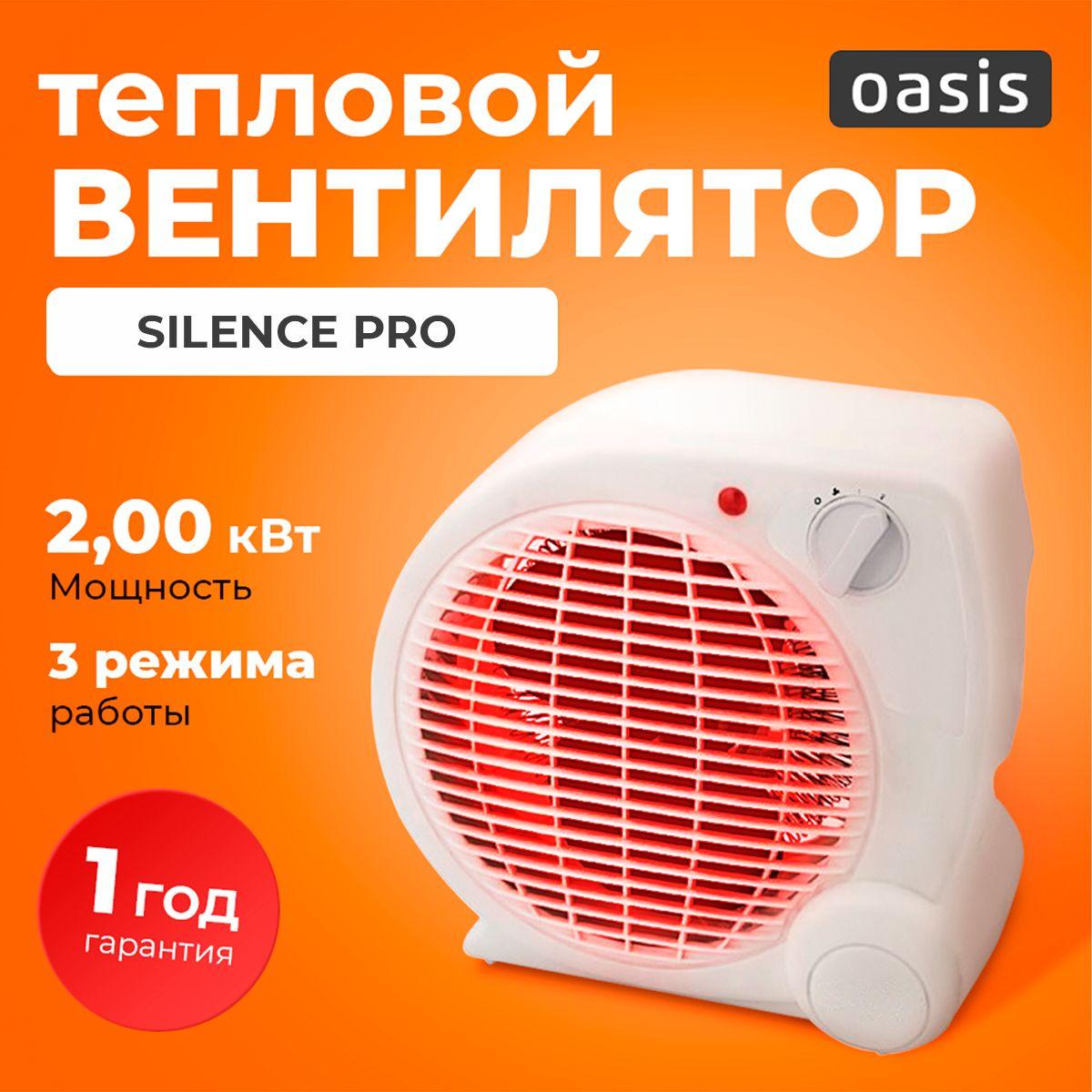 Тепловентилятор 2000 Вт Silence Pro Oasis