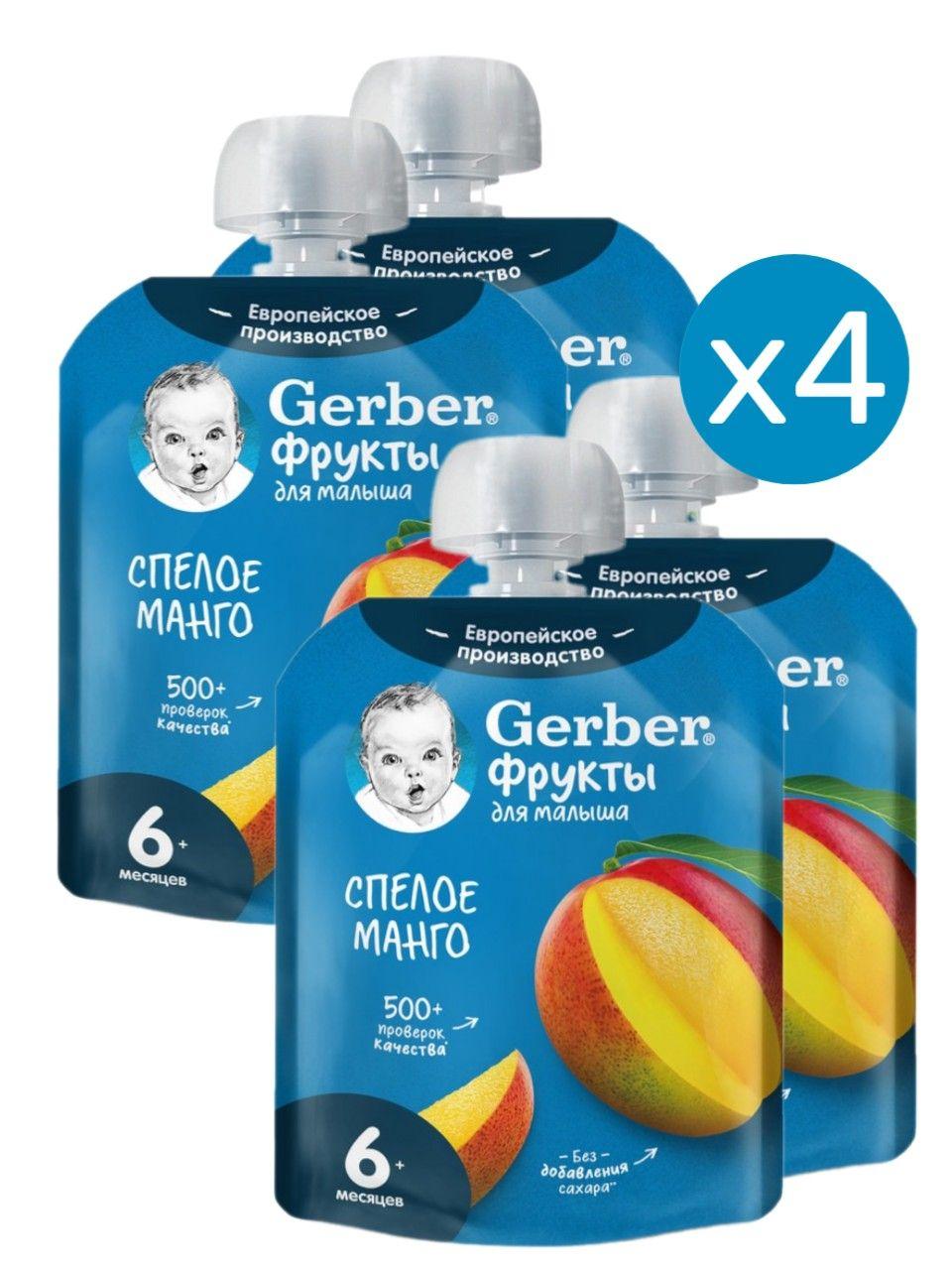 Фруктовое детское пюре Gerber спелое манго с 4 месяцев 90 г 4 шт