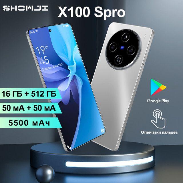 SHOWJI Смартфон LCG-X100SPro@5 EU 16/512 ГБ, серый металлик