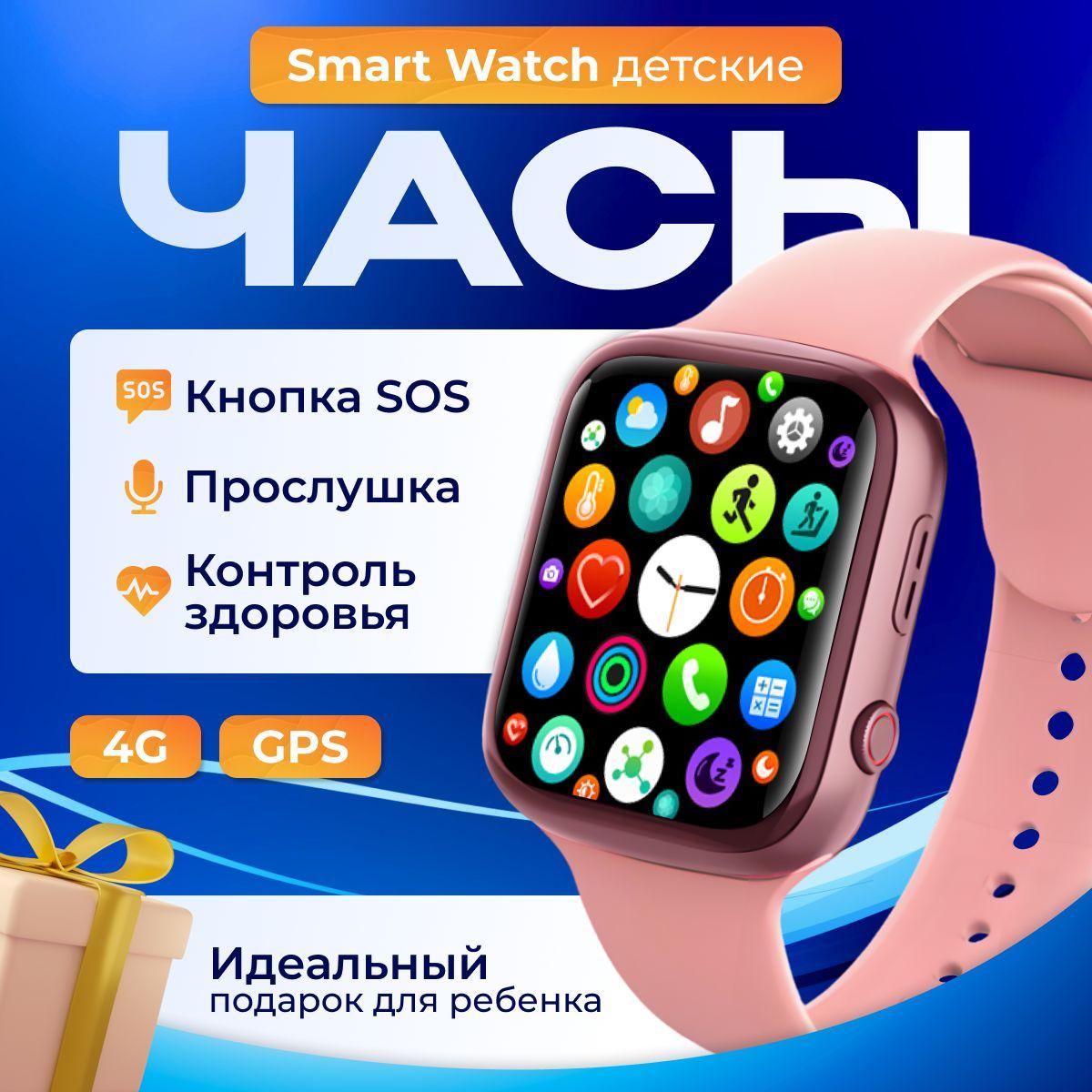 Смарт часы детские, Smart Watch , наручные для девочек, с сим картой, для детей