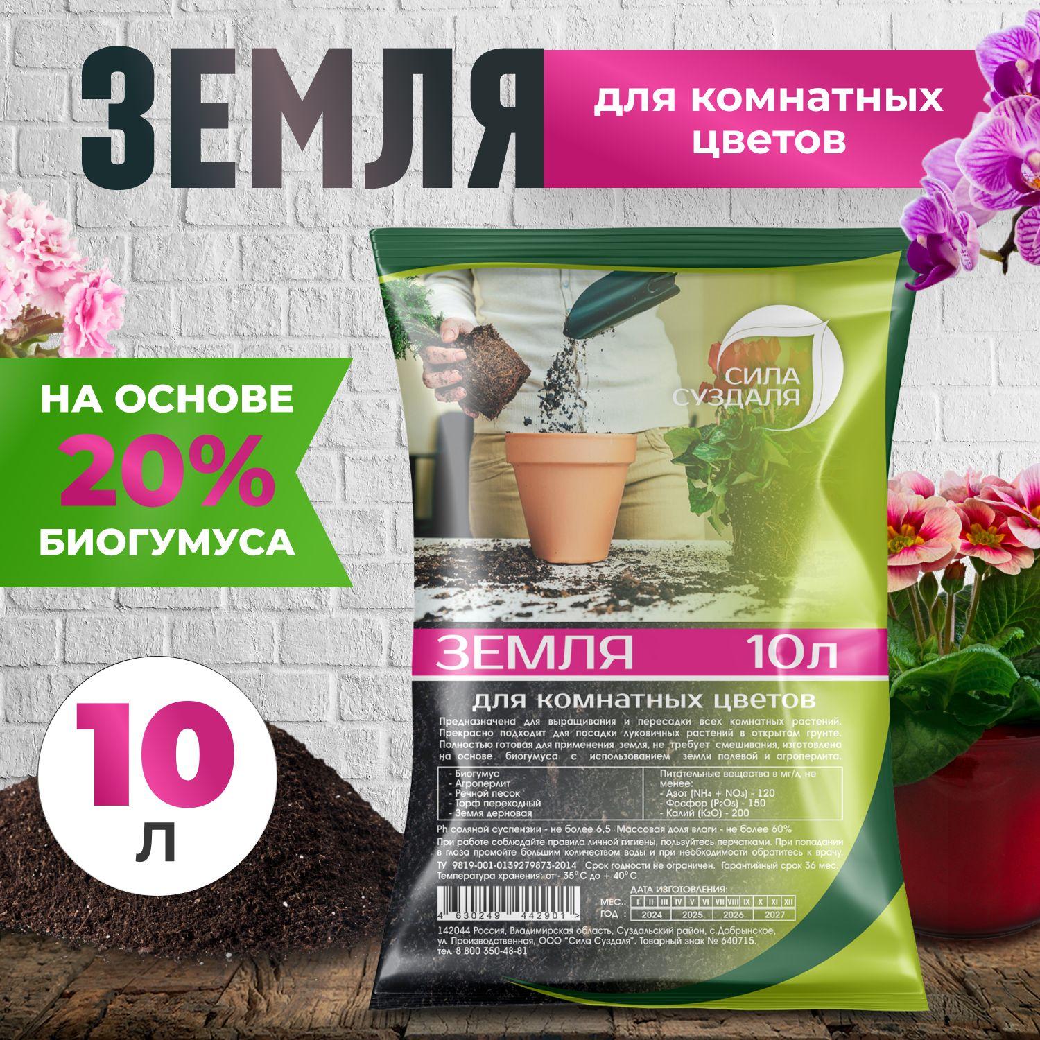 Земля для комнатных цветов 10 л