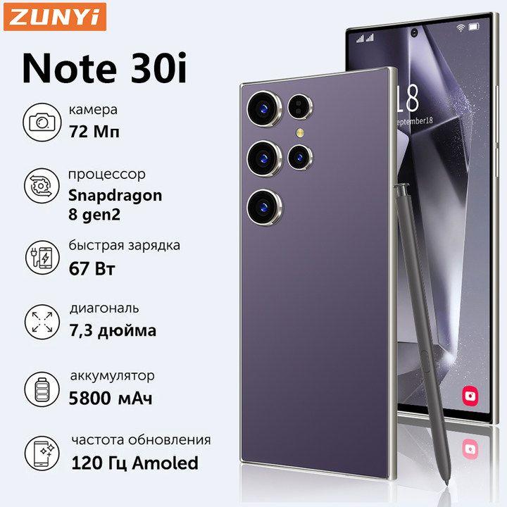 ZUNYI Смартфон Note 30i, глобальная русская версия, сеть 4g, две SIM-карты, Android 14, 7,3 дюйма, встроенный стилус, противоударная и водонепроницаемая защита, мощные игровые функции, гибкая камера, длительное время автономной работы, интерфейс type C， Ростест (EAC) 8/256 ГБ, пурпурный