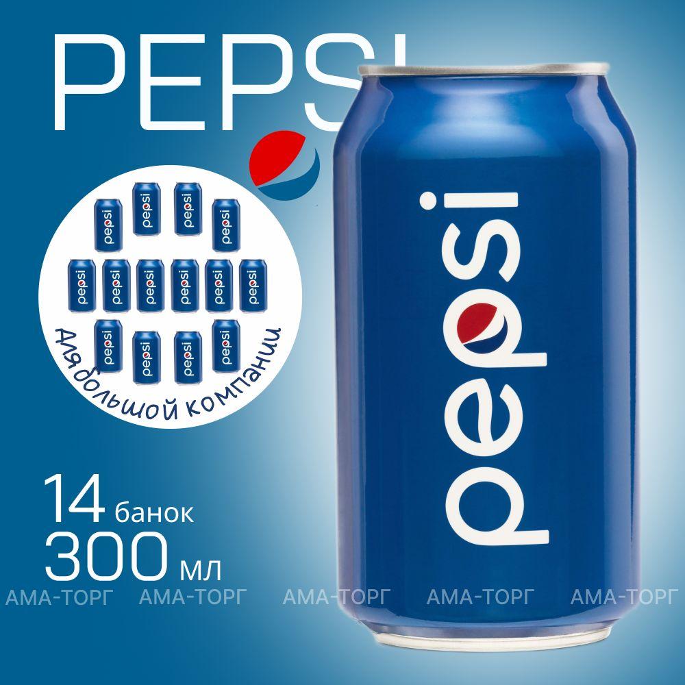 Газированный напиток Pepsi / Афганистан, 300 мл х 14 банок