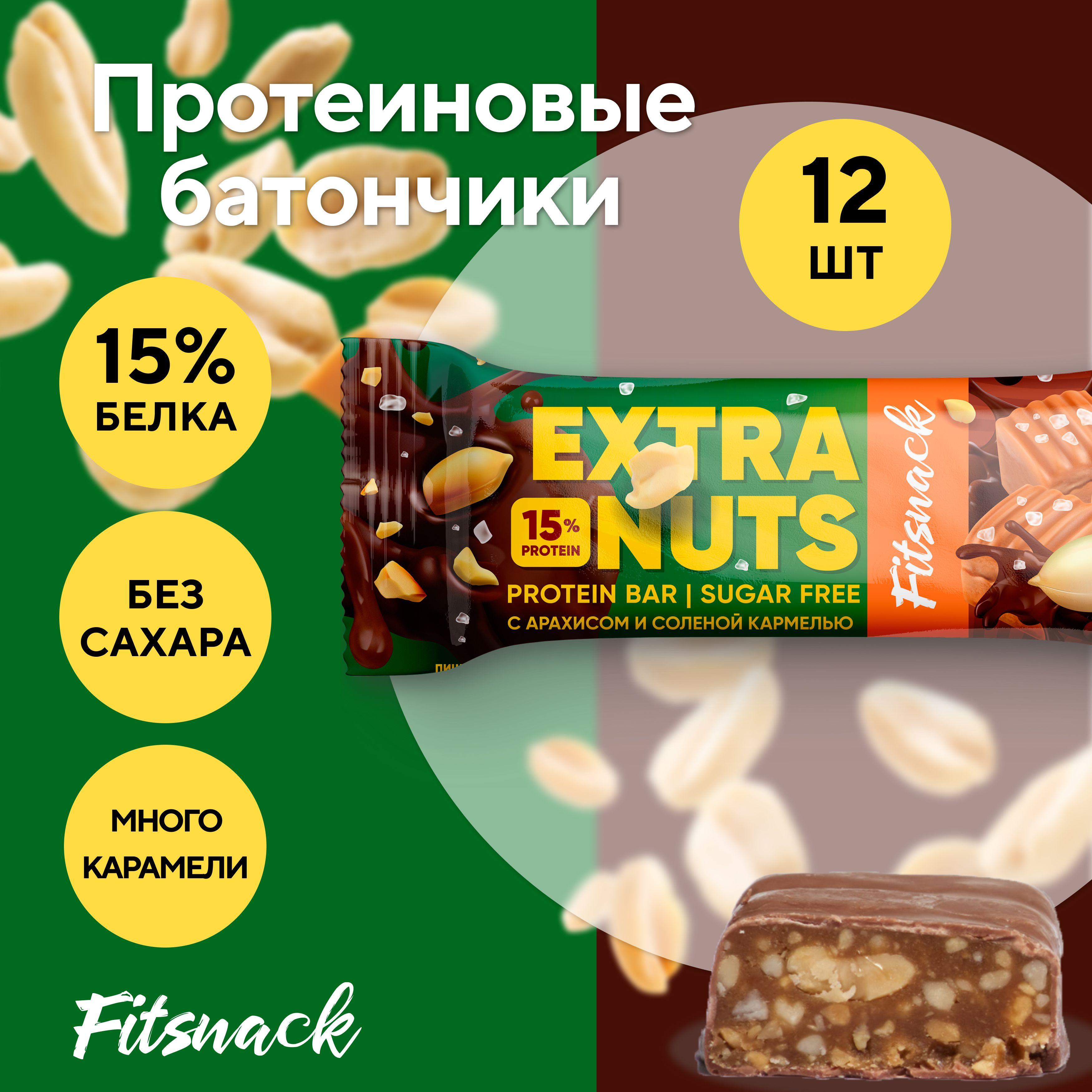 Протеиновые батончики без сахара Fitsnack EXTRA NUTS 12шт по 45 г, сладости для похудения