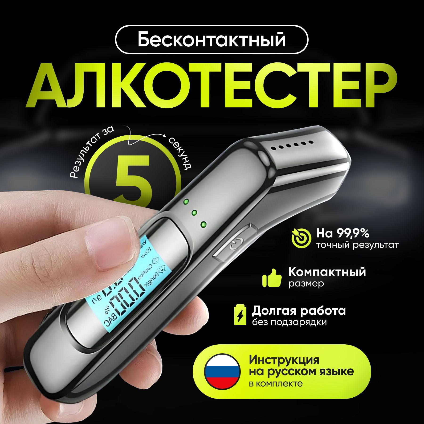 Алкотестер профессиональный для автомобиля