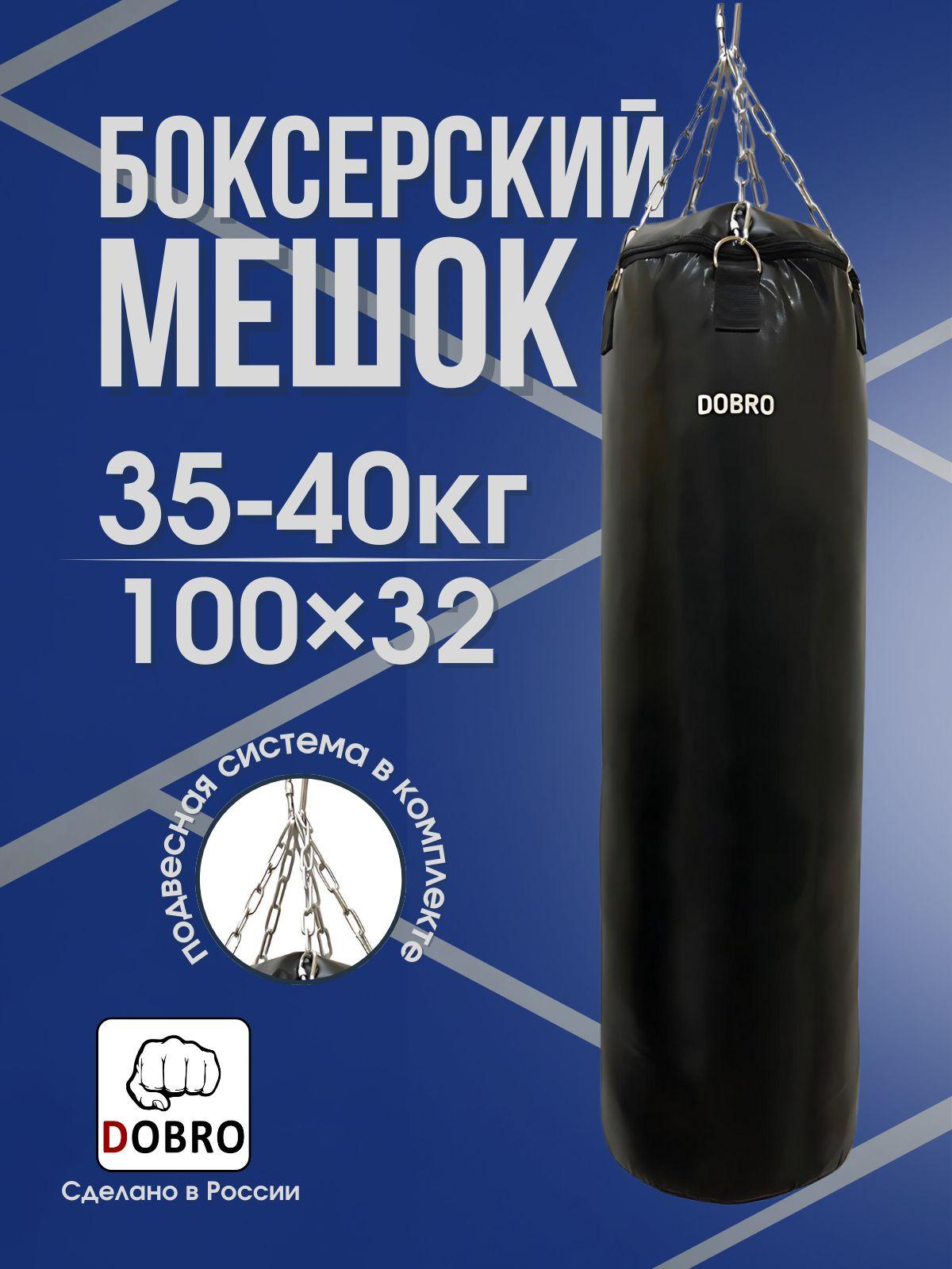 Dobrosport | Dobrosport Боксерский мешок, 35 кг