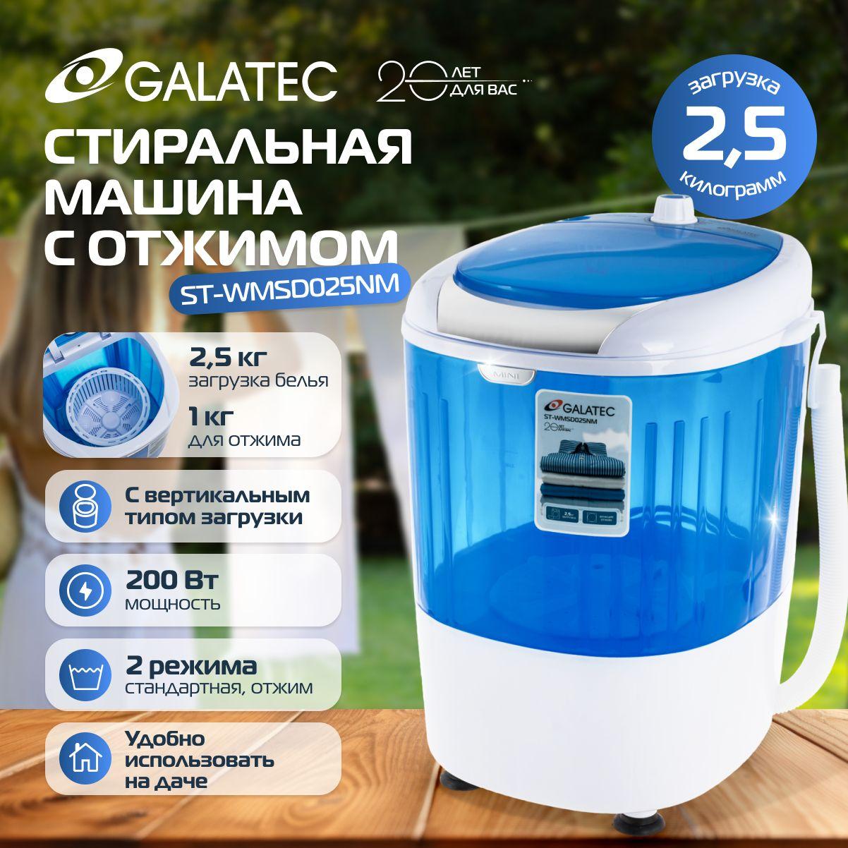 Стиральная машина с отжимом Galatec ST-WMSD025NM Синяя