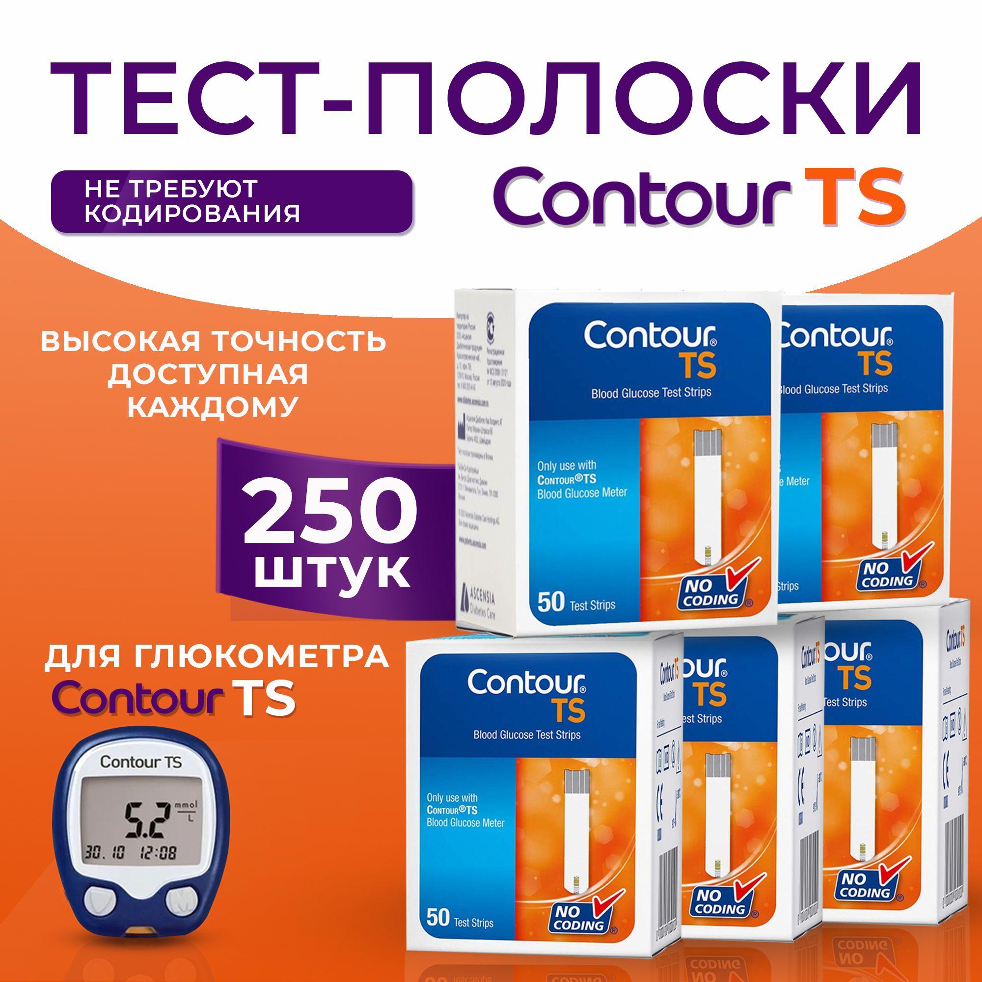 Тест-полоски Контур ТС (Contour TS) - 5 упаковок №50 срок до 01.01.25