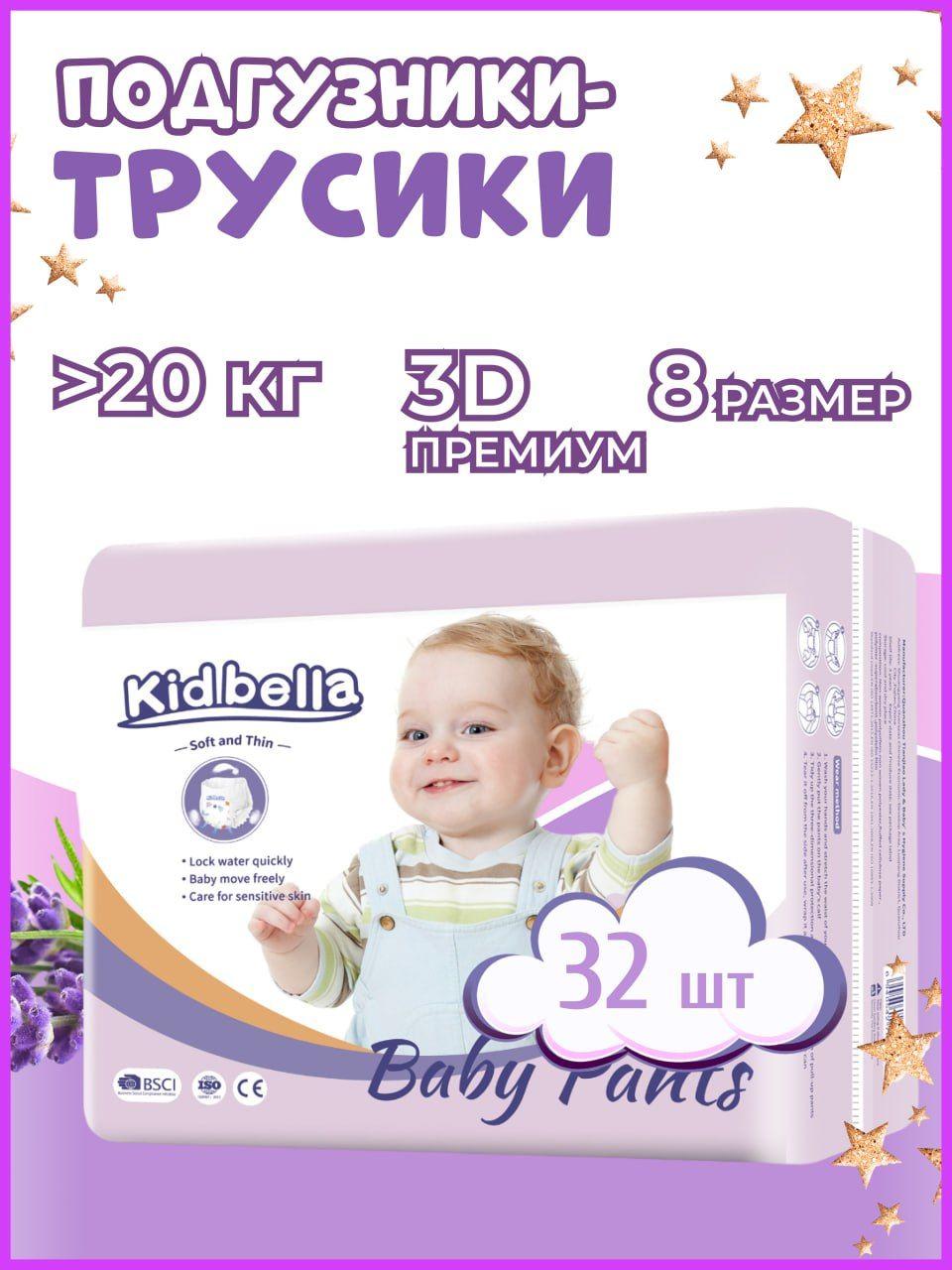 Подгузники-трусики детские ночные Kidbella 8 4XL 32 шт