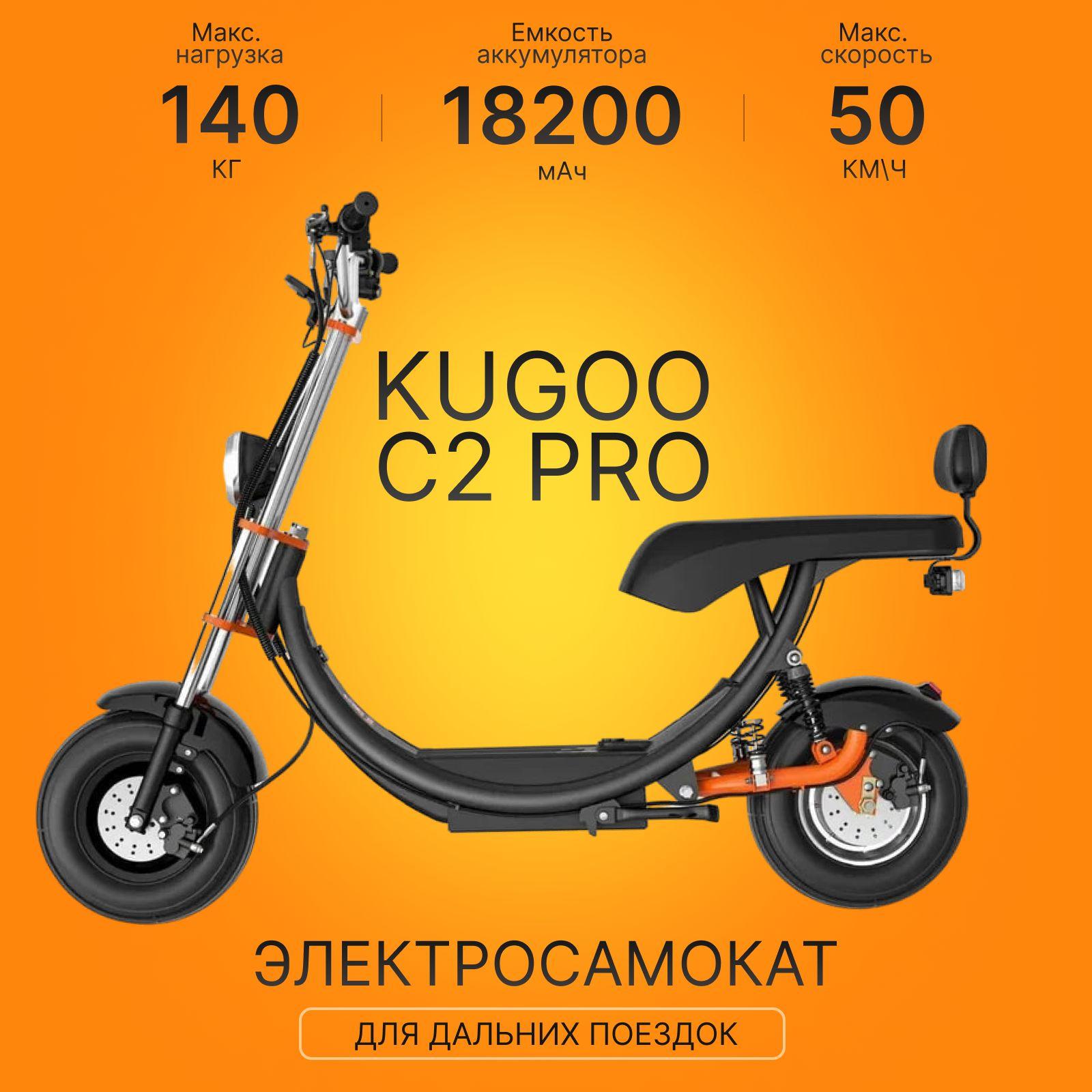 Электросамокат Kugoo Kirin C2 PRO