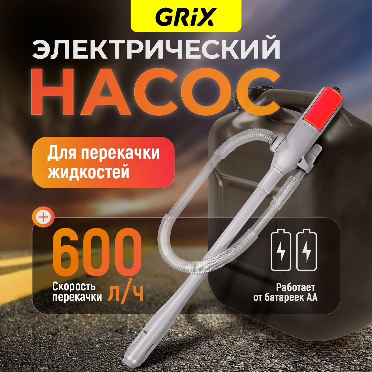 Grix Насос для перекачки топлива, воды автомобильный на батарейках 600 л/ч