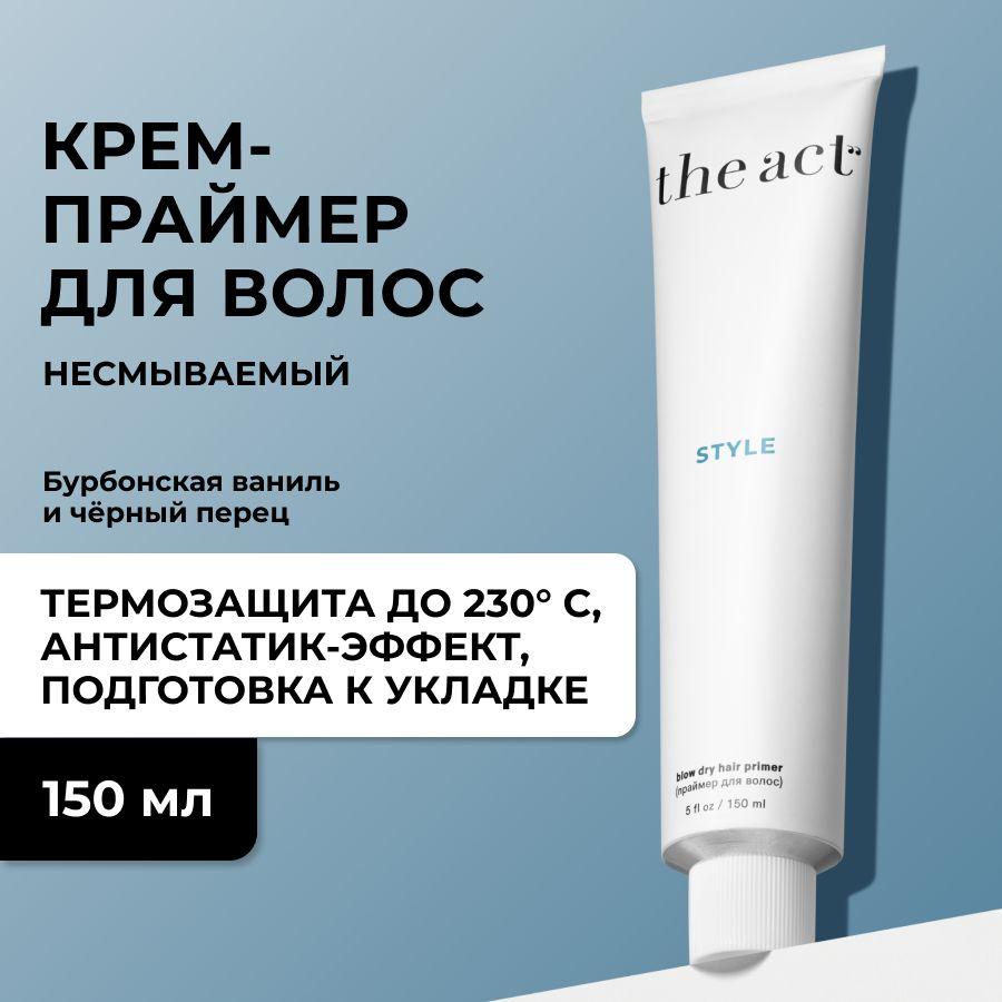 The Act labs, Термозащита для волос, крем праймер для укладки