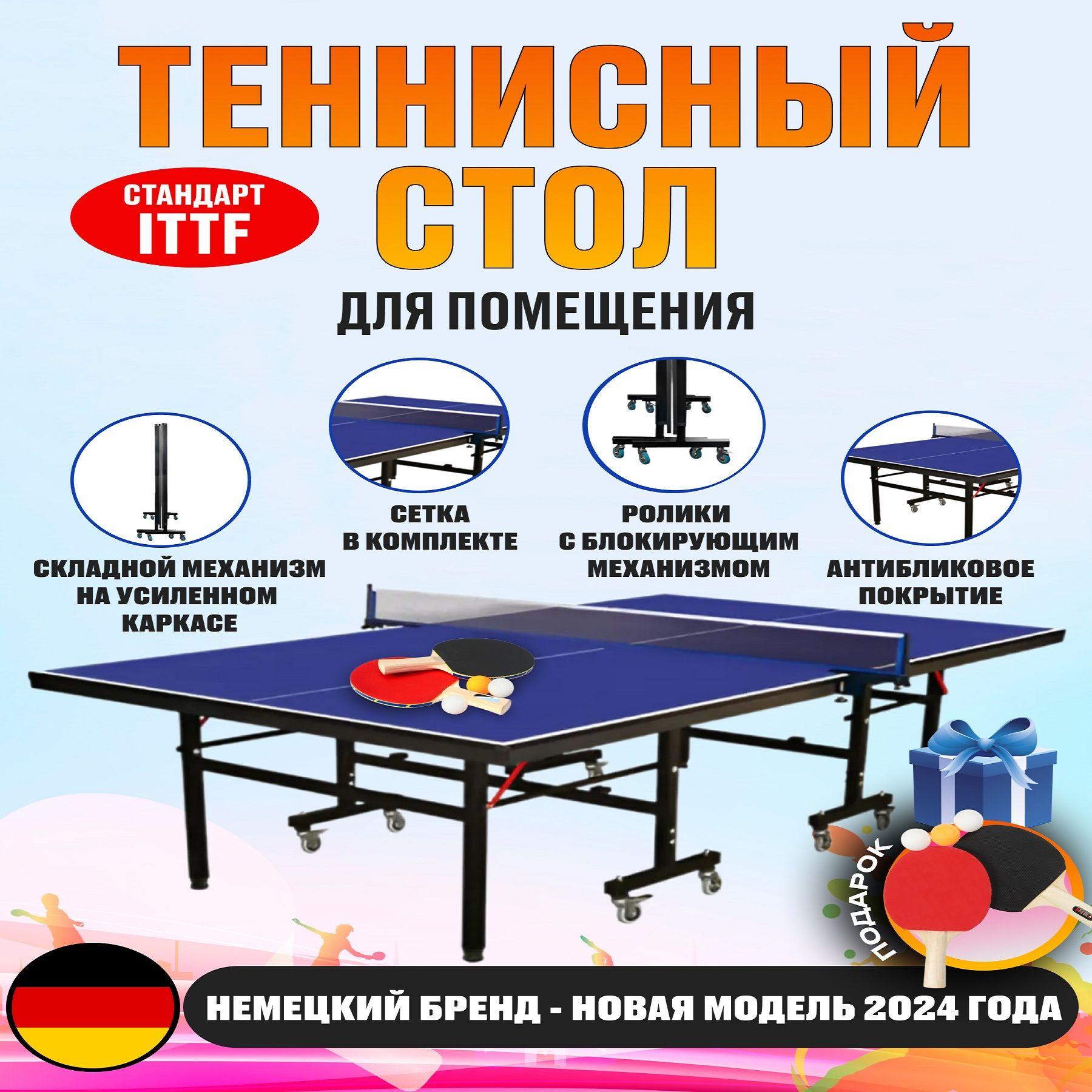 Теннисный стол Hoffman Super Liga ITTF Indoor Blue с сеткой