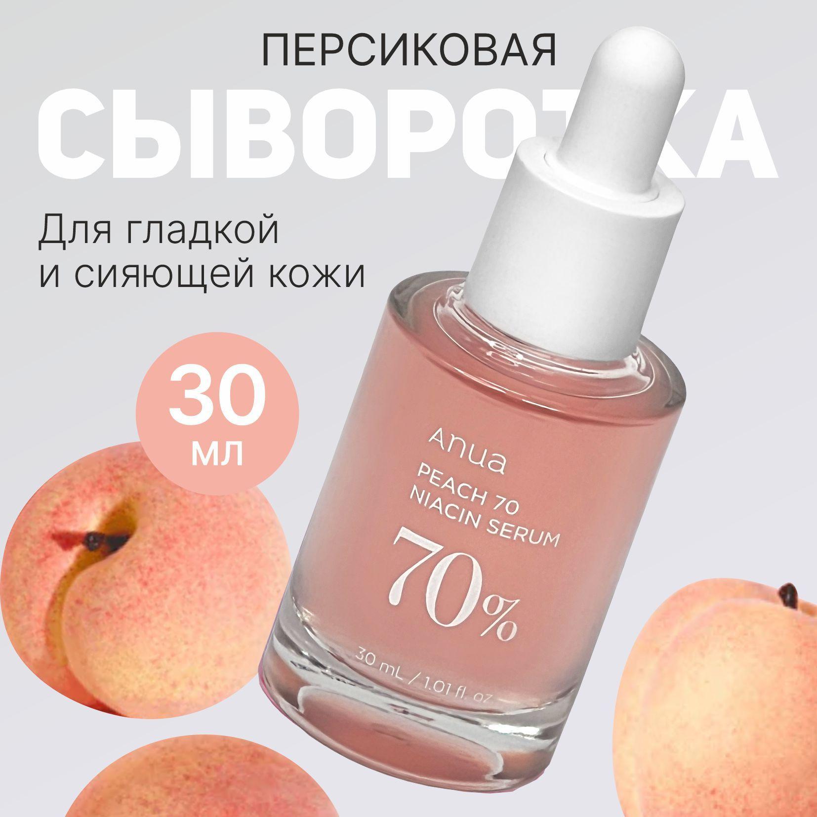 Anua персиковая сыворотка с 70% ниацинамида Peach 70% Niacin Serum 30 мл