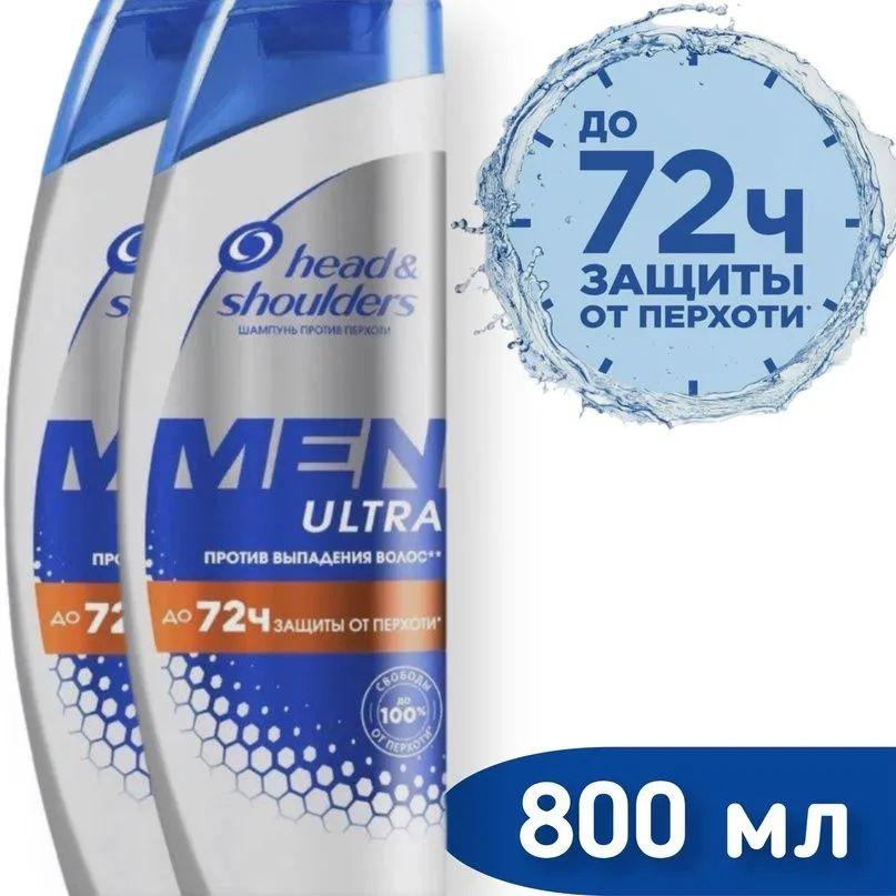 Head&Shoulders Шампунь для волос, 800 мл