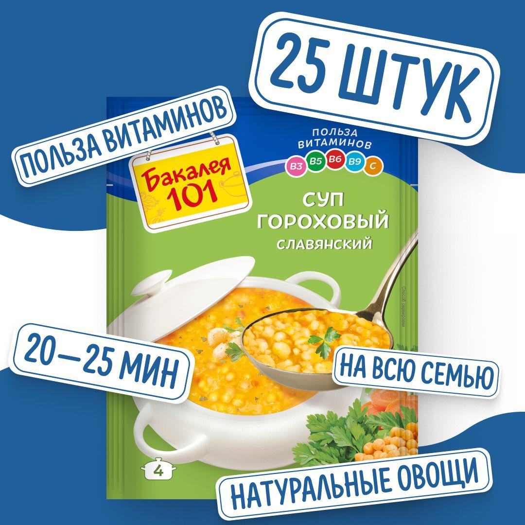 Бакалея 101 | Суп Гороховый Славянский 65 гр x 25 шт, Бакалея 101