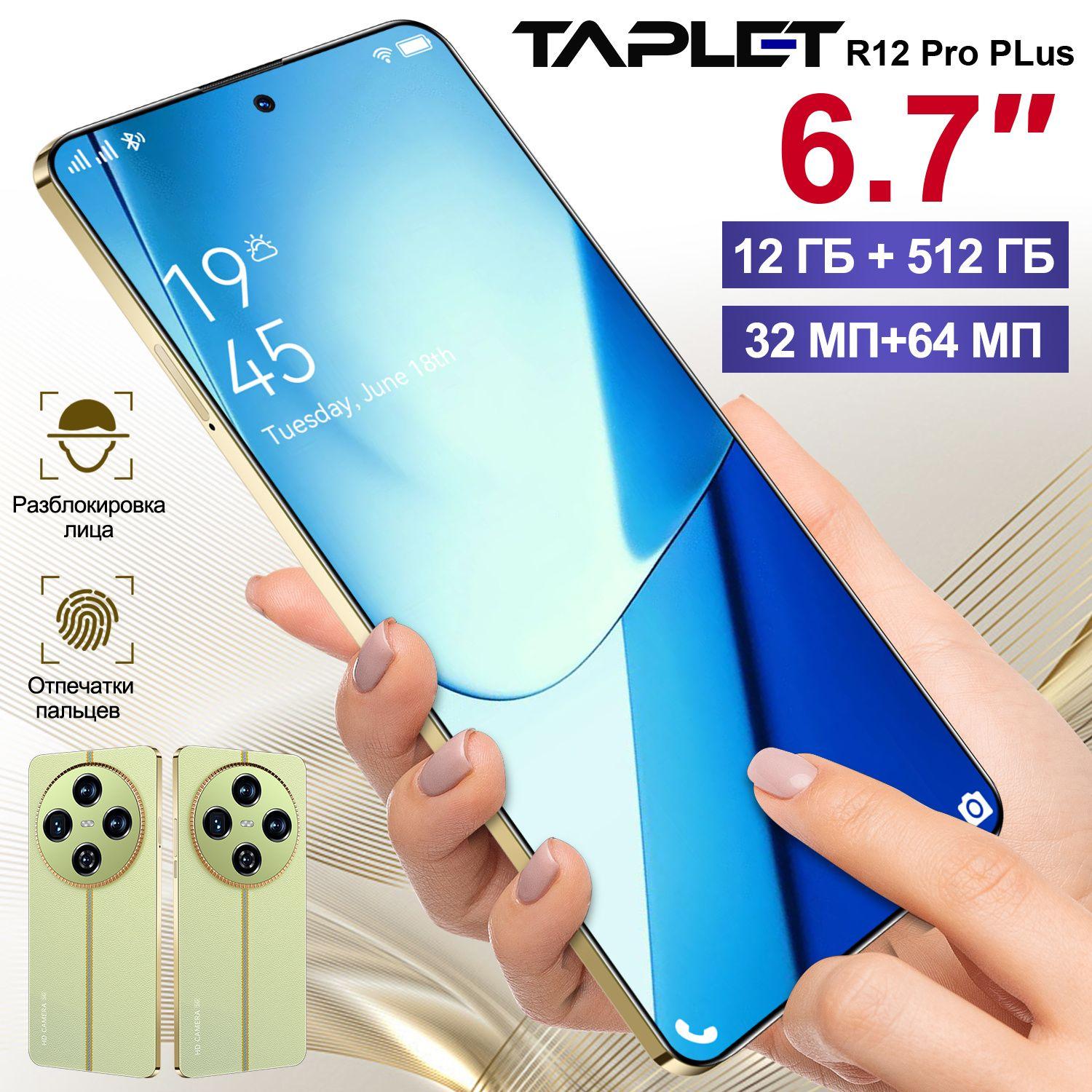 Taplet Смартфон R12 Pro PLus HD 5G с двумя SIM-картами на 12/512 ГБ, разблокированный Android-смартфон, новейший процессор Snapdragon 8 поколения 3, аккумулятор емкостью 5500 мАч, ультратонкий новинка 2024 года. Global 12/512 ГБ, золотой