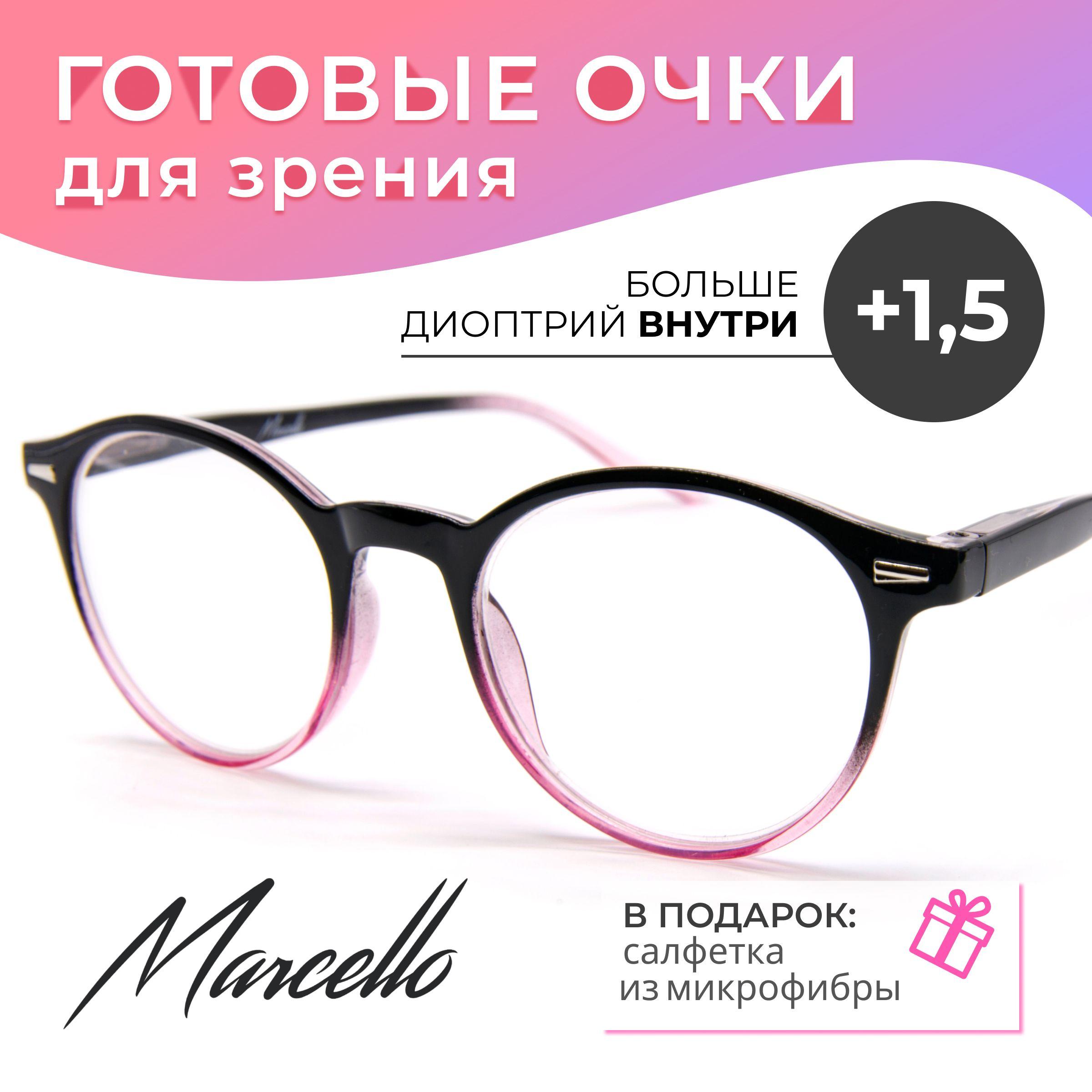 Готовые очки для зрения, корригирующие, женские, Marcello GA0695 C1 с диоптриями +1.5 для чтения на плюс. Очки прямоугольные.