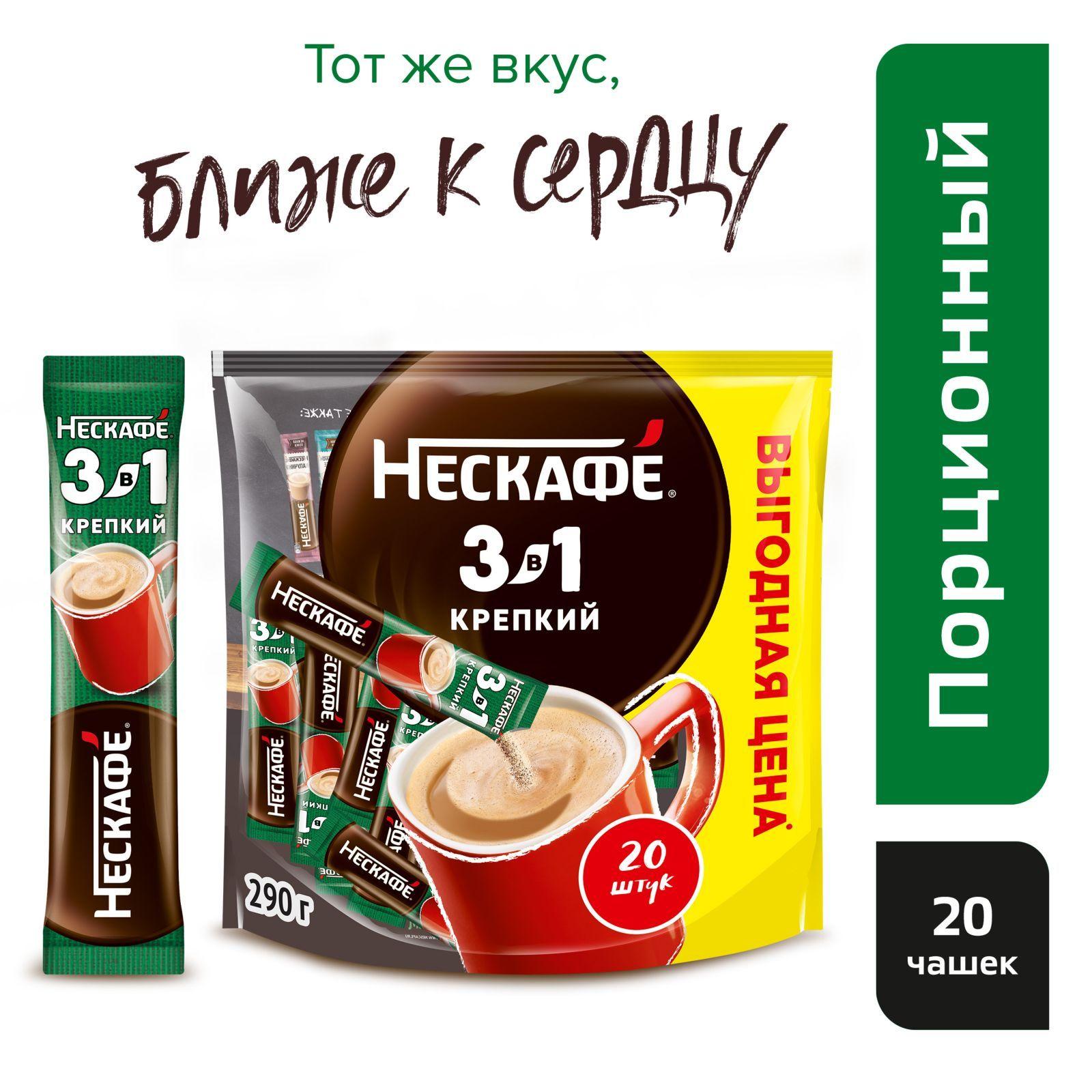 Кофейный напиток NESCAFE 3 в 1 Крепкий, в пакете, 20 шт