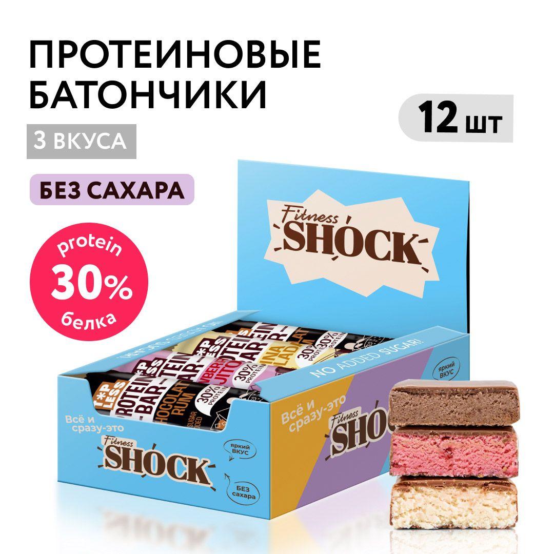 FitnesShock | FitnesShock Протеиновые батончики в шоколаде без сахара ассорти Cocktail, 12 шт