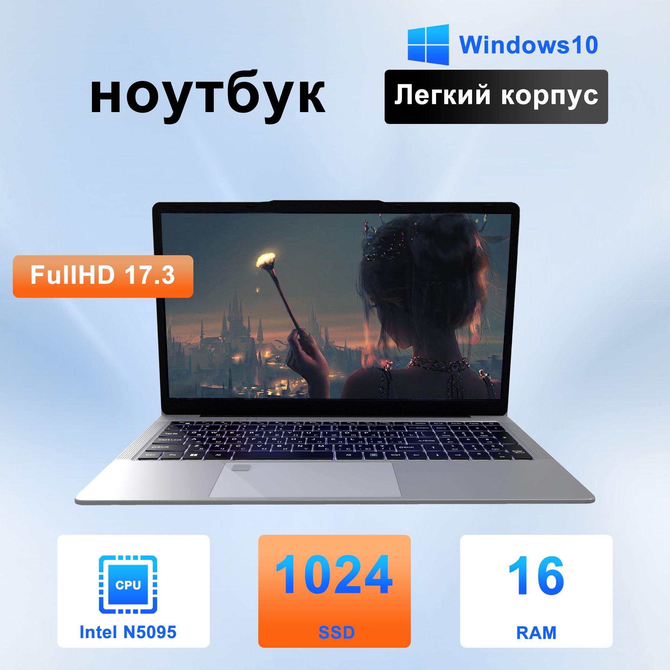 XISEZIUO работа, учеба, кино, игры Ноутбук 17.3", RAM 16 ГБ, SSD 1024 ГБ, Intel UHD Graphics, Windows Pro, серебристый, Русская раскладка