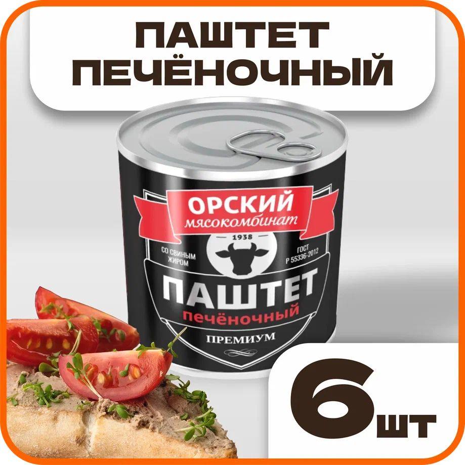 Паштет печеночный Премиум ГОСТ, в наборе 6 шт по 250г., Орский мясокомбинат