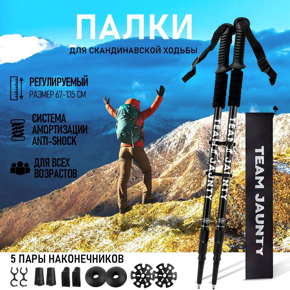 SZ STORE Палки для скандинавской ходьбы 58-135 см