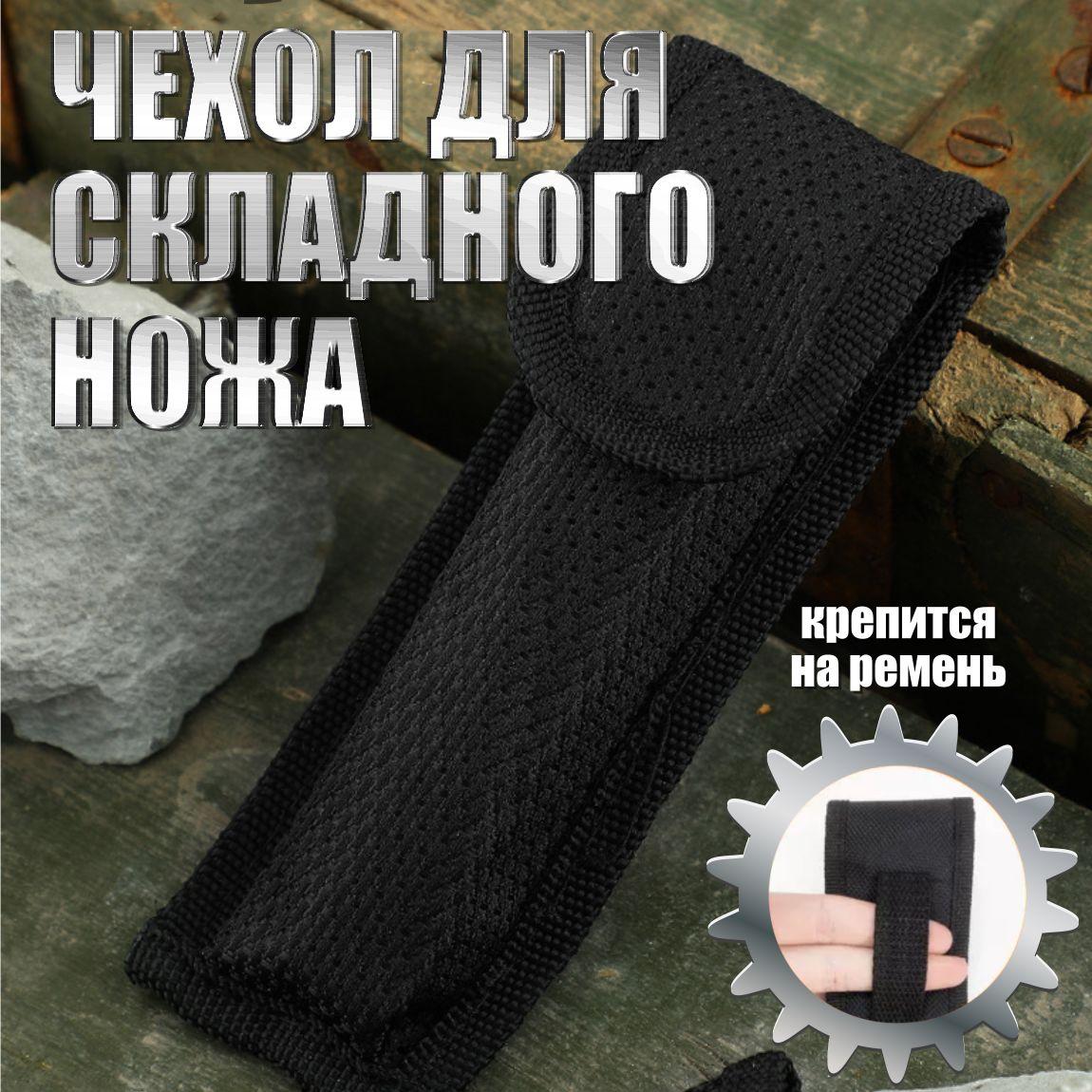 Чехол для ножа нейлоновый черный