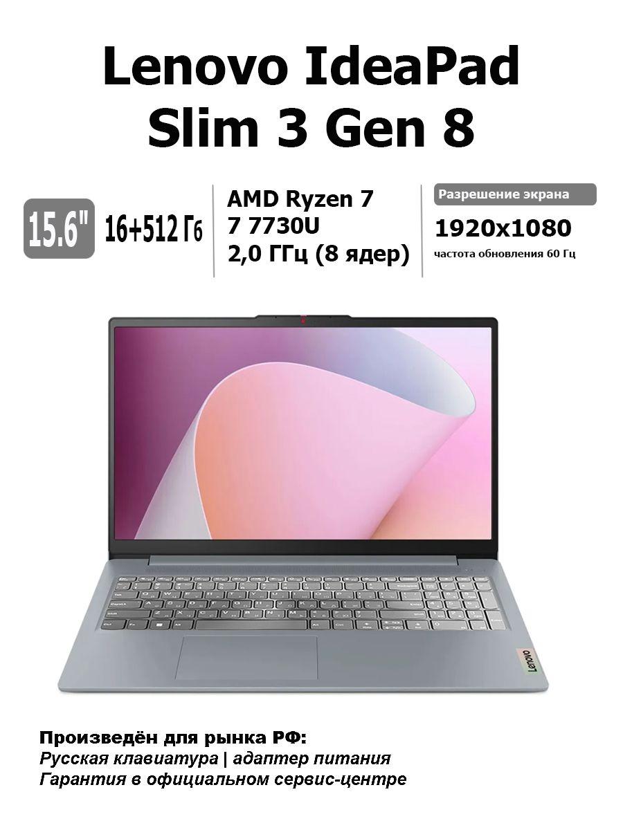 Lenovo | Lenovo IdeaPad Slim 3 Gen 8 Ноутбук 15.6", AMD Ryzen 7 7730U, RAM 16 ГБ, SSD, AMD Radeon Graphics, Без системы, (82XM00EYIN), серый, Русская раскладка