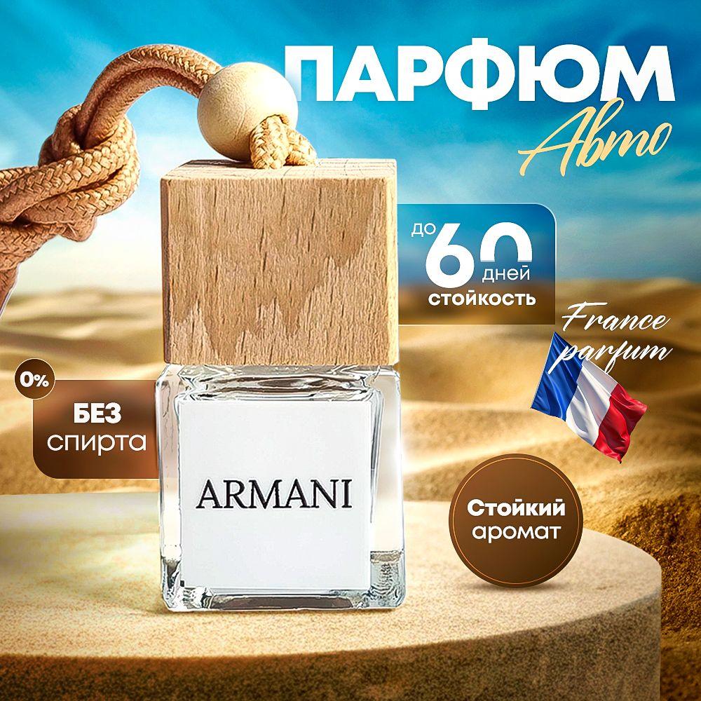 ТеплоТам | ТеплоТам Ароматизатор автомобильный, Armani